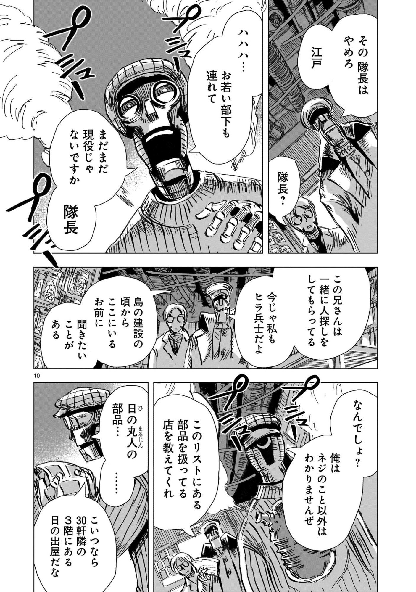 Daishowa Robot Sousa-sen - Chapter 11 - Page 10