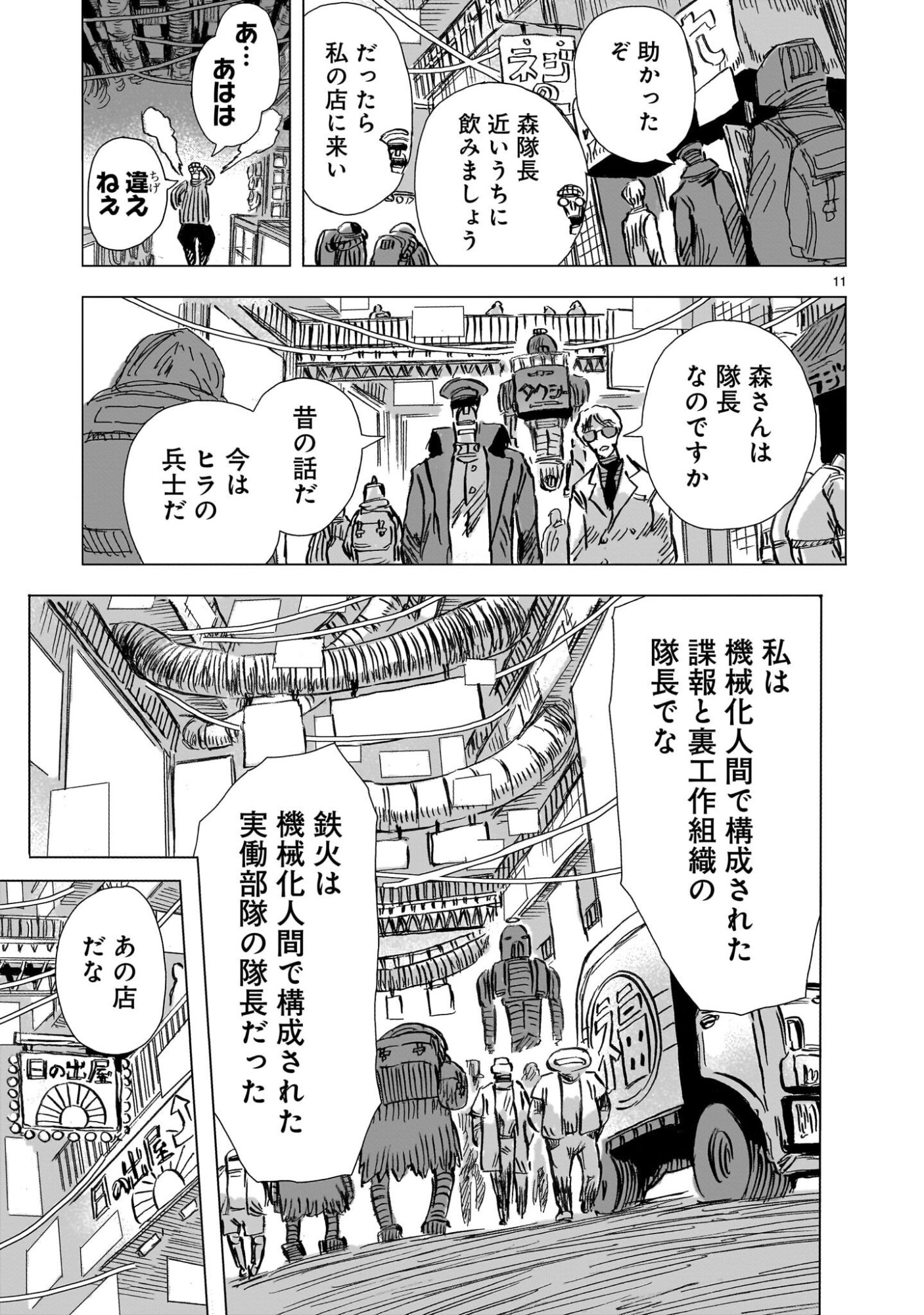 Daishowa Robot Sousa-sen - Chapter 11 - Page 11