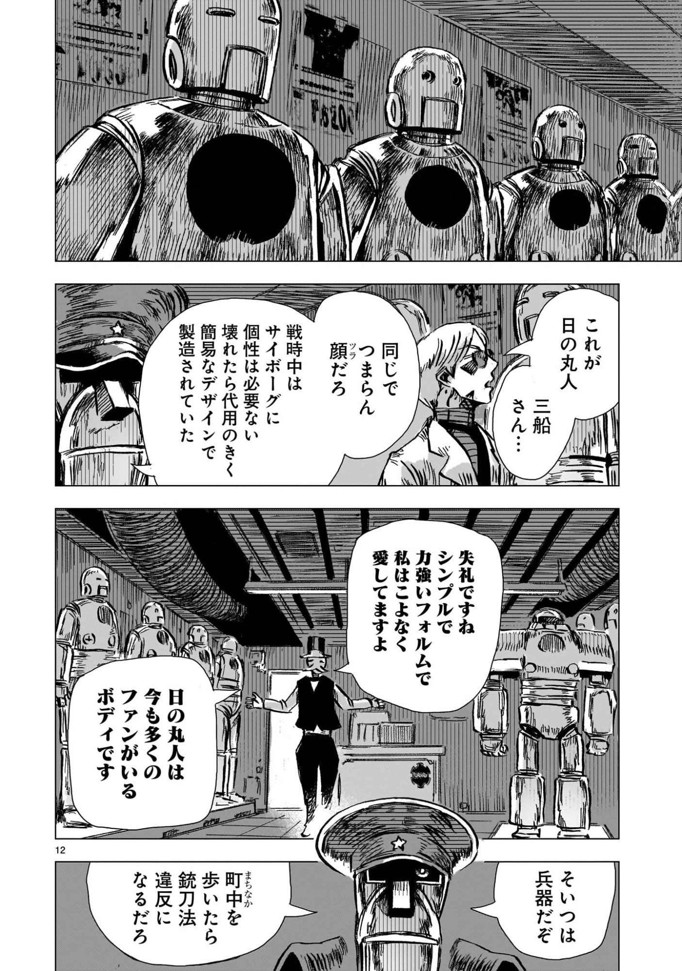 Daishowa Robot Sousa-sen - Chapter 11 - Page 12