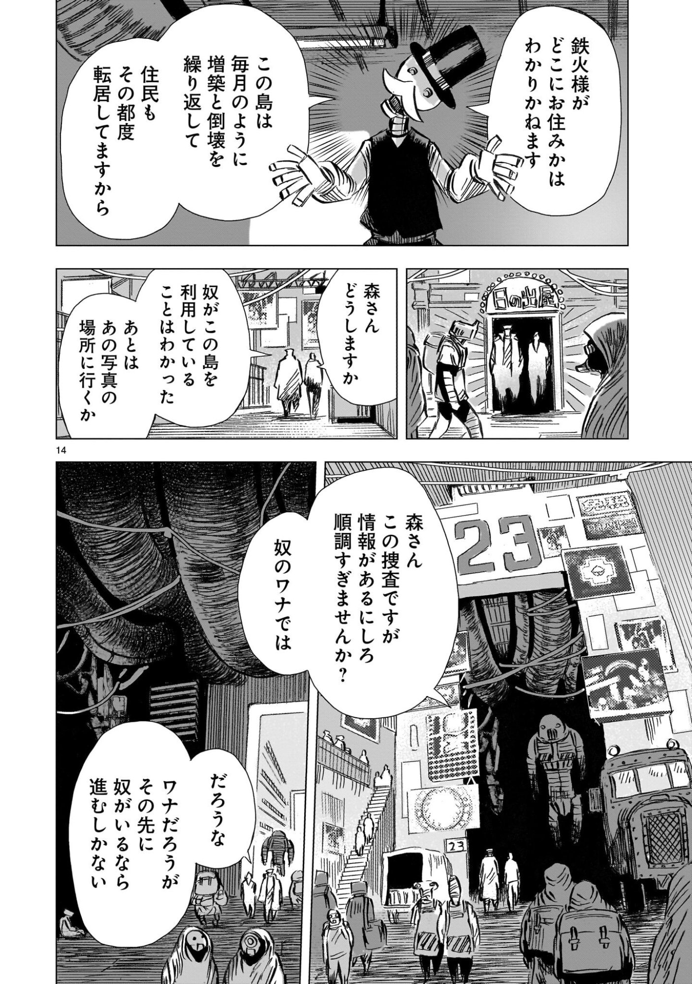 Daishowa Robot Sousa-sen - Chapter 11 - Page 14