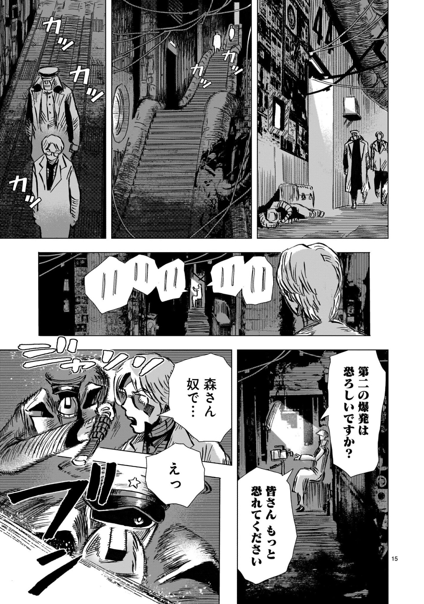 Daishowa Robot Sousa-sen - Chapter 11 - Page 15