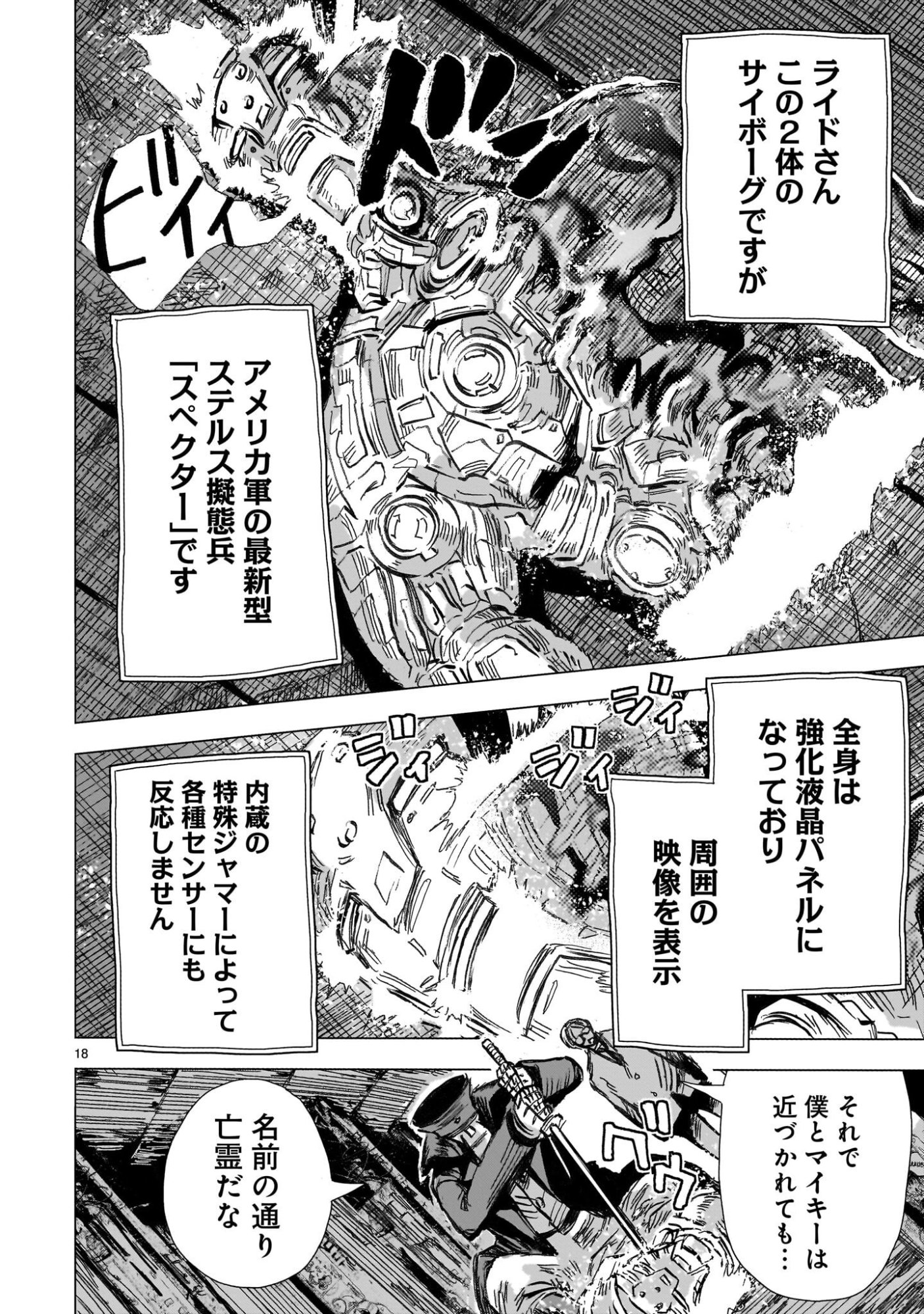 Daishowa Robot Sousa-sen - Chapter 11 - Page 18