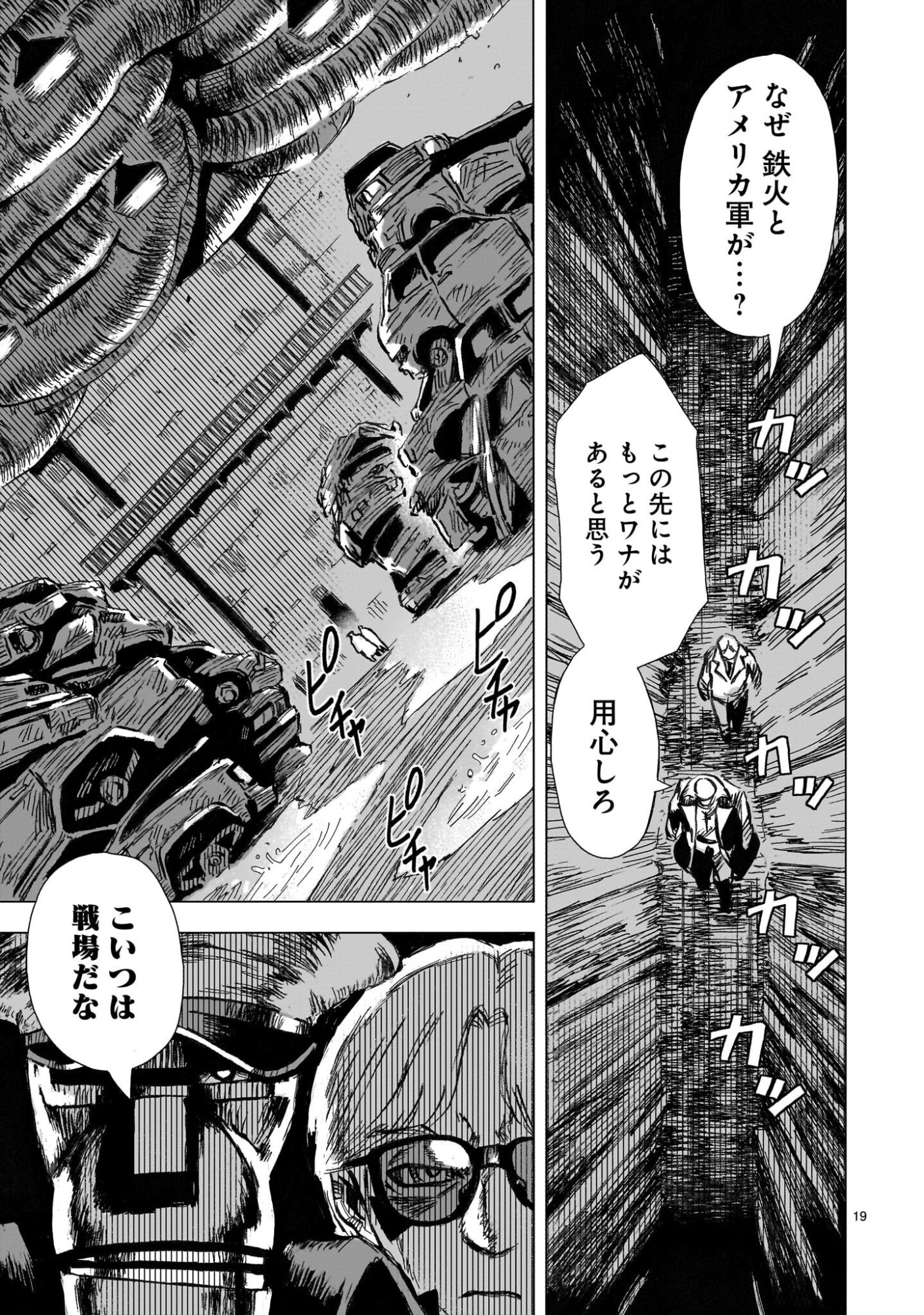 Daishowa Robot Sousa-sen - Chapter 11 - Page 19