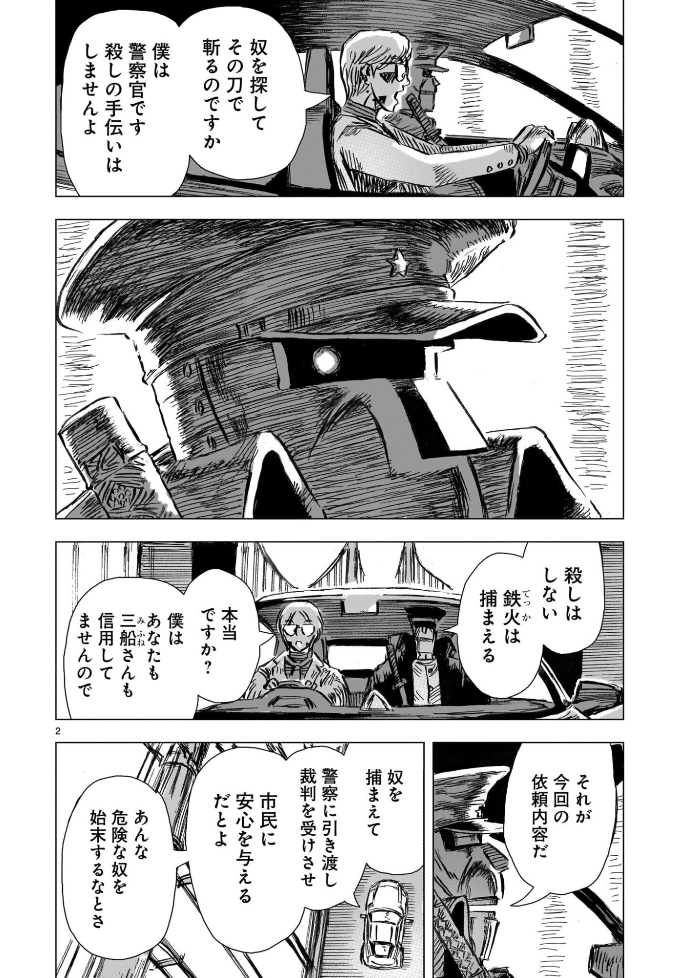 Daishowa Robot Sousa-sen - Chapter 11 - Page 2