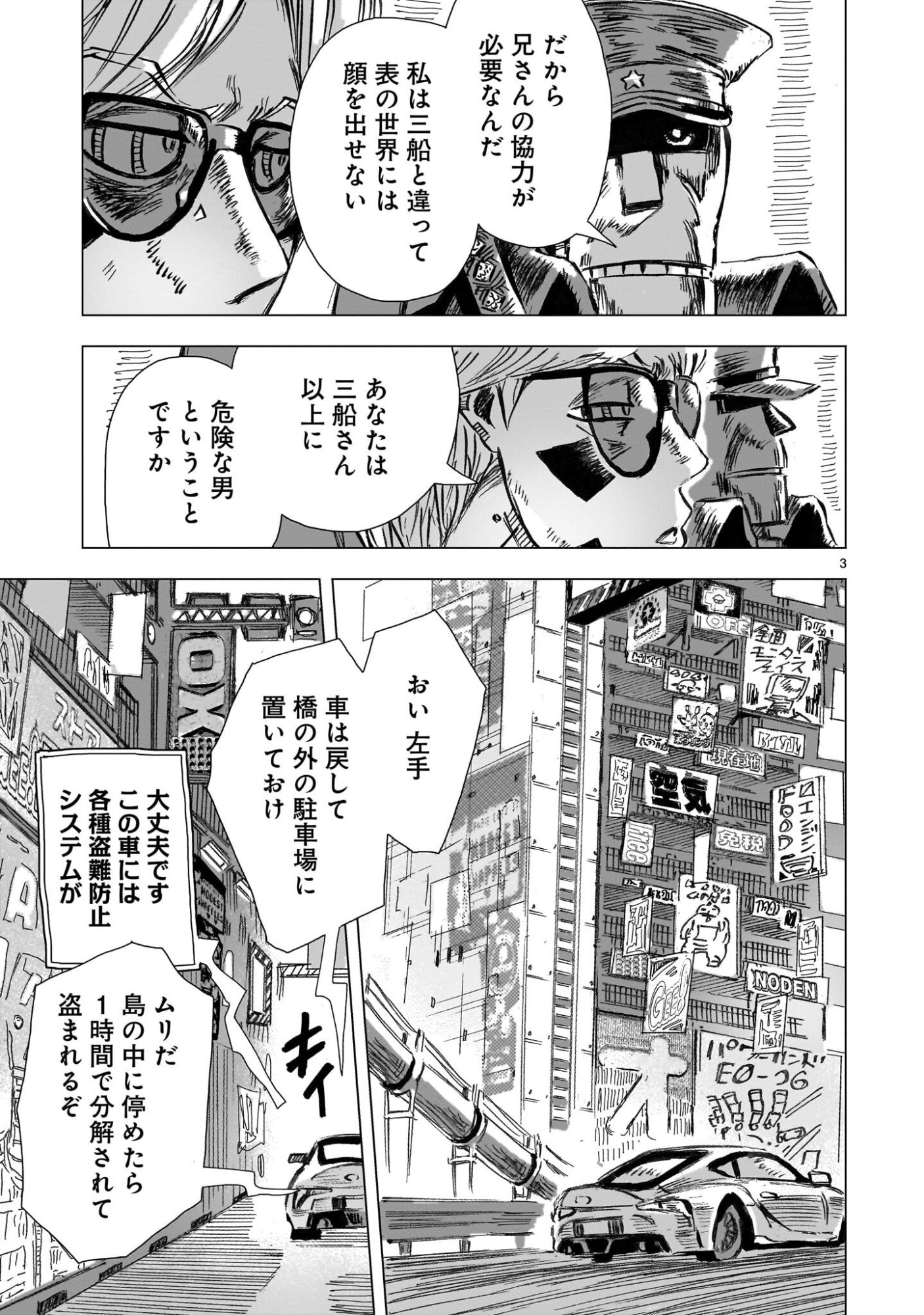 Daishowa Robot Sousa-sen - Chapter 11 - Page 3