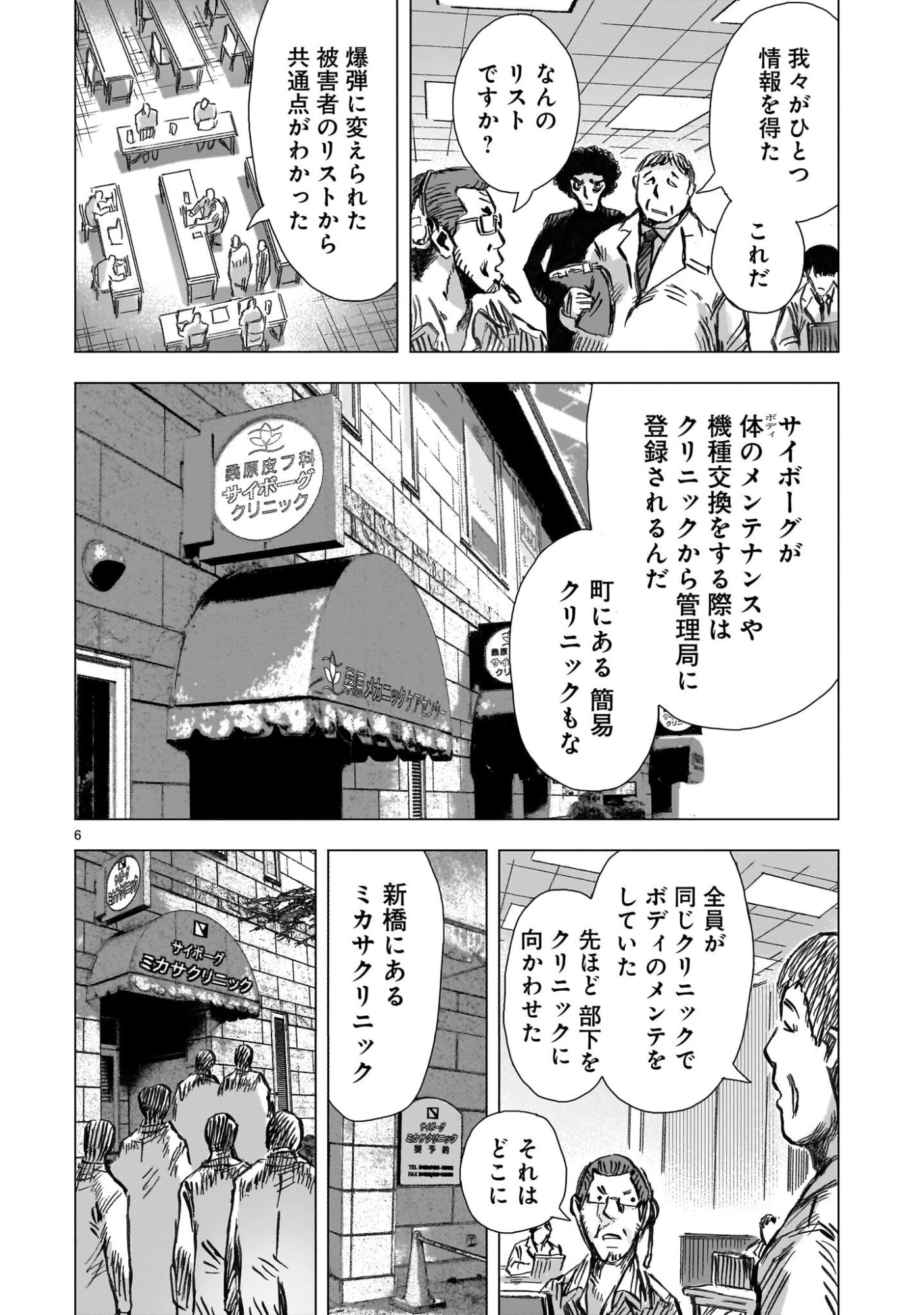 Daishowa Robot Sousa-sen - Chapter 11 - Page 6