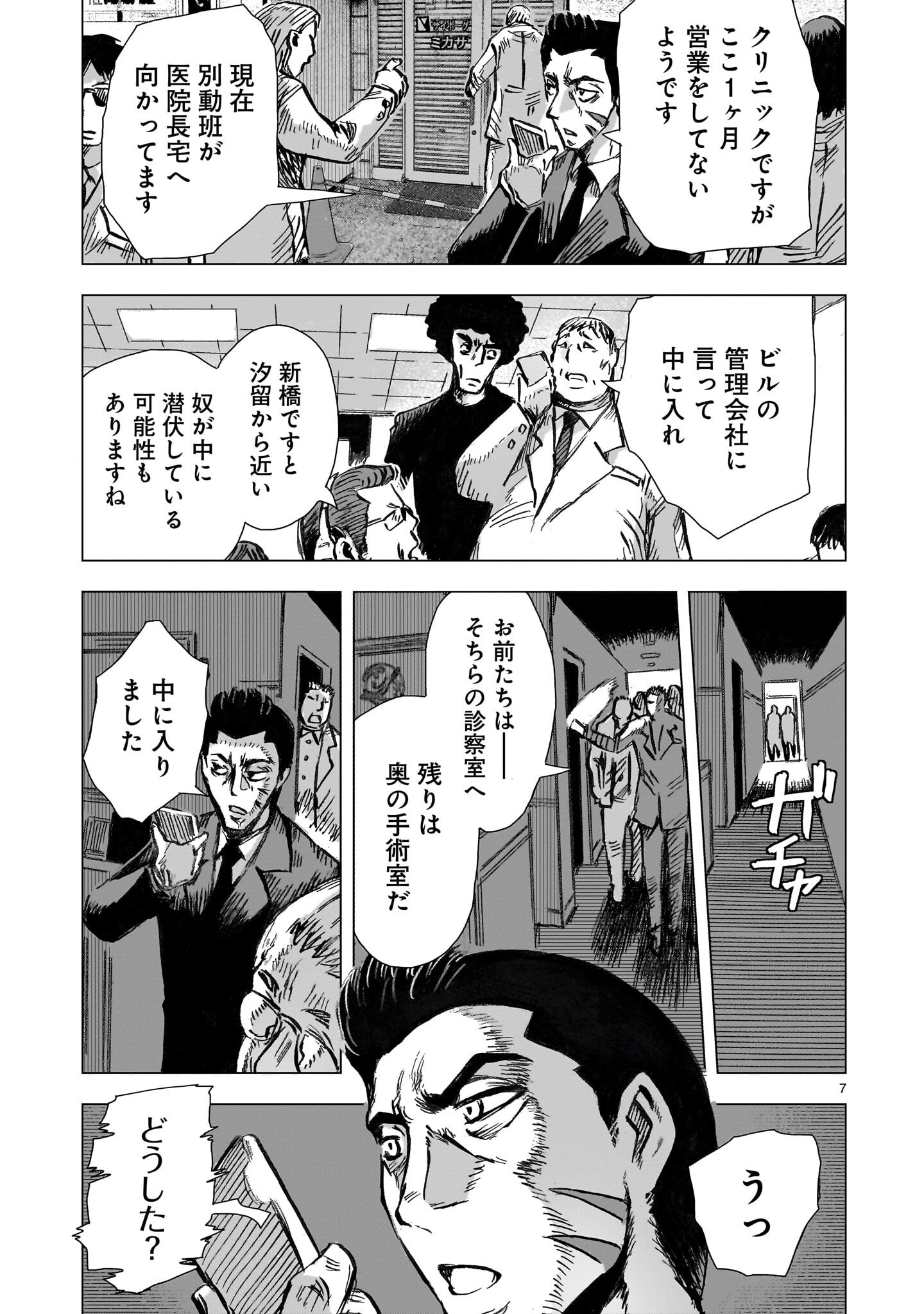 Daishowa Robot Sousa-sen - Chapter 11 - Page 7