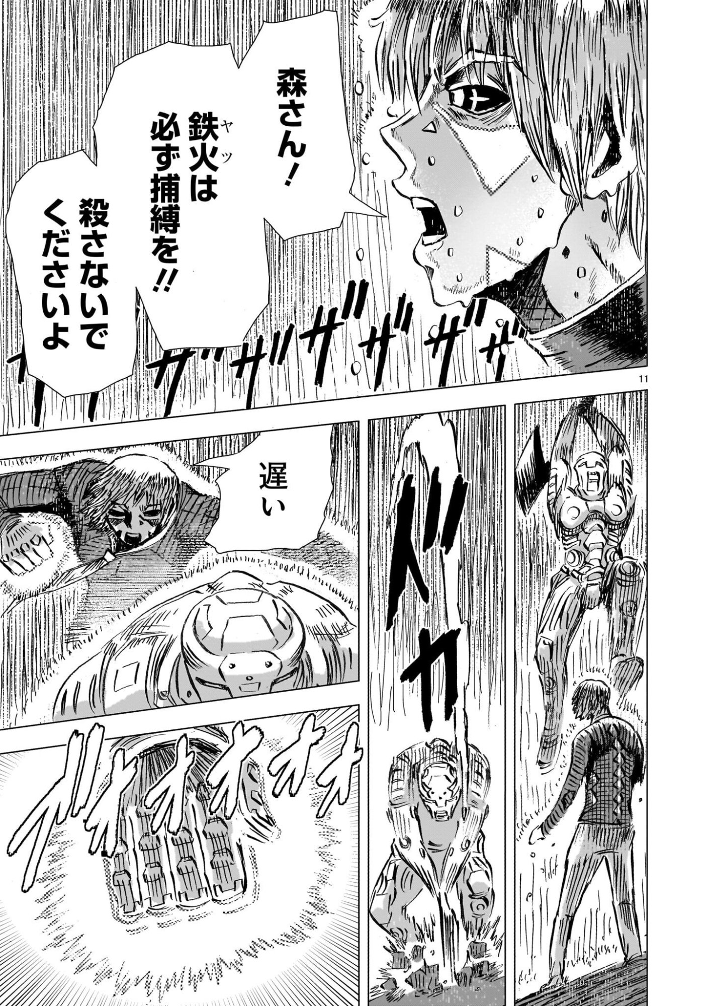 Daishowa Robot Sousa-sen - Chapter 12 - Page 11