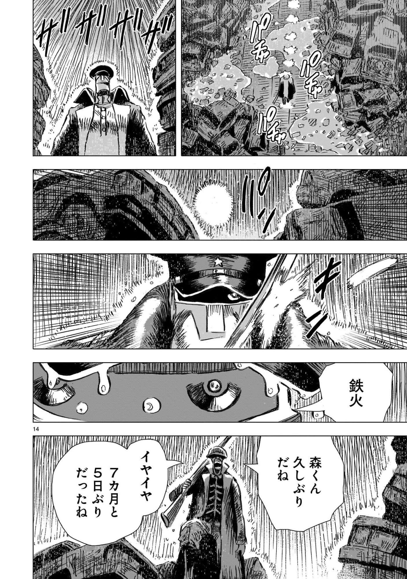 Daishowa Robot Sousa-sen - Chapter 12 - Page 14