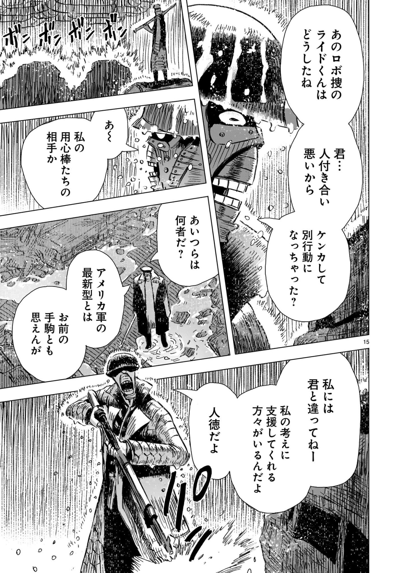 Daishowa Robot Sousa-sen - Chapter 12 - Page 15