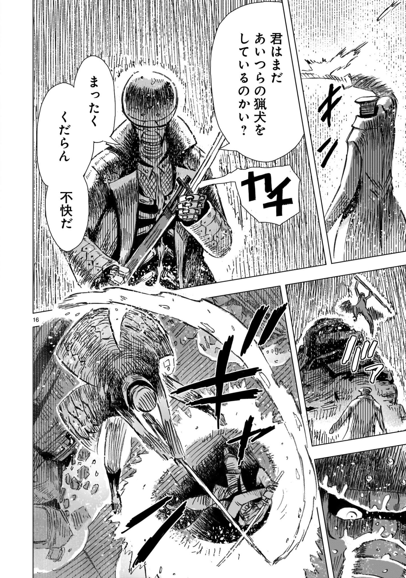 Daishowa Robot Sousa-sen - Chapter 12 - Page 16