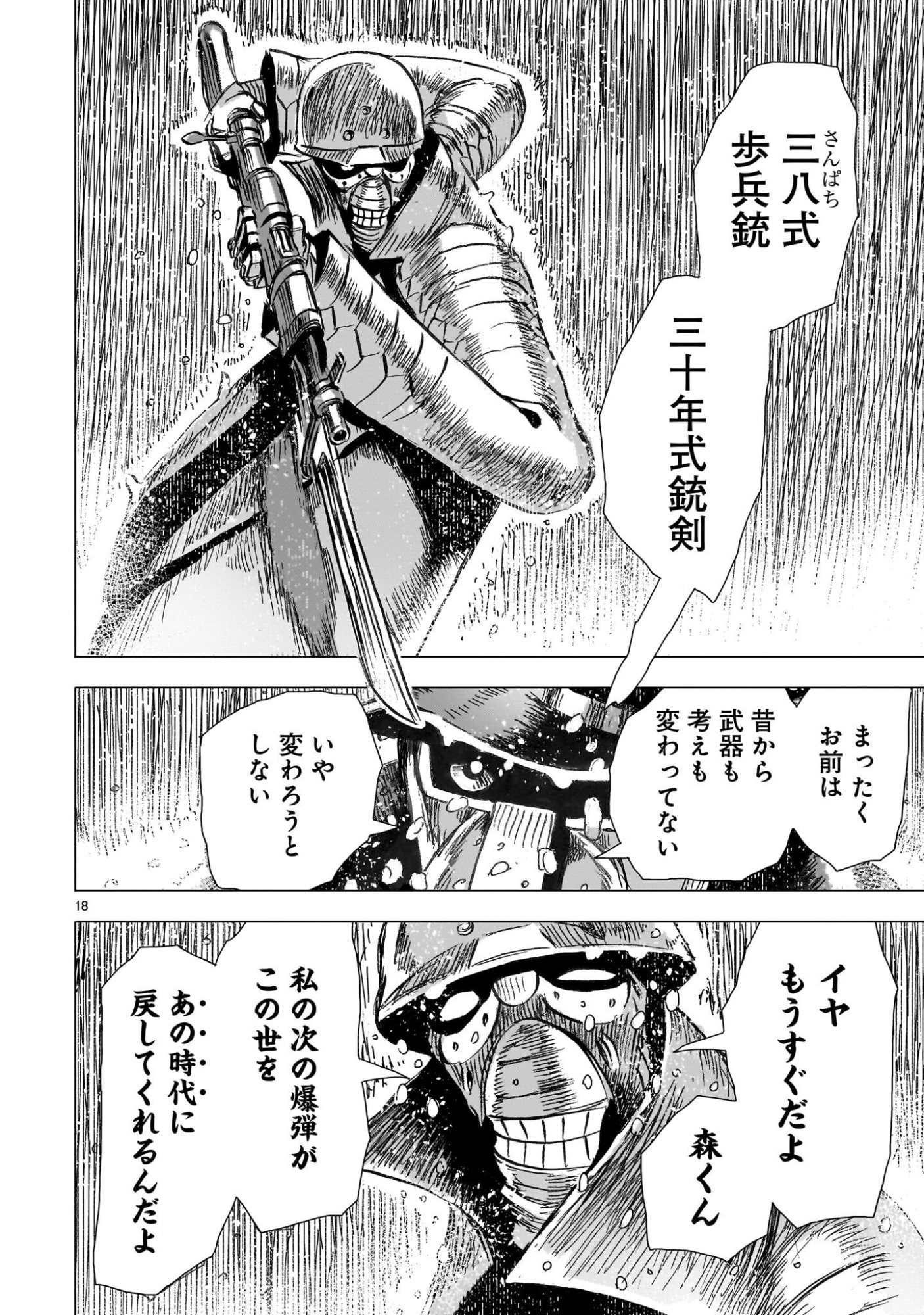 Daishowa Robot Sousa-sen - Chapter 12 - Page 18