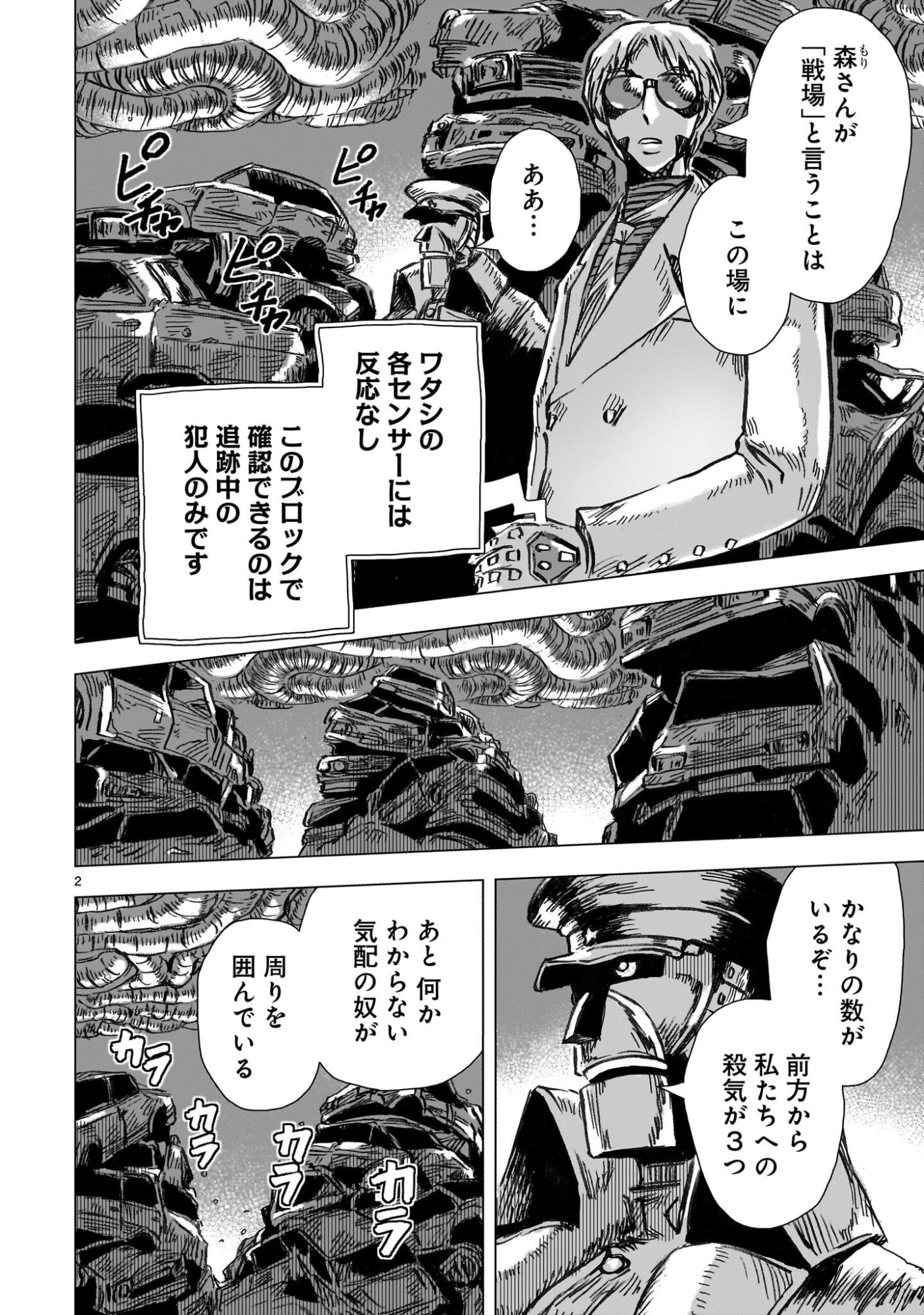 Daishowa Robot Sousa-sen - Chapter 12 - Page 2