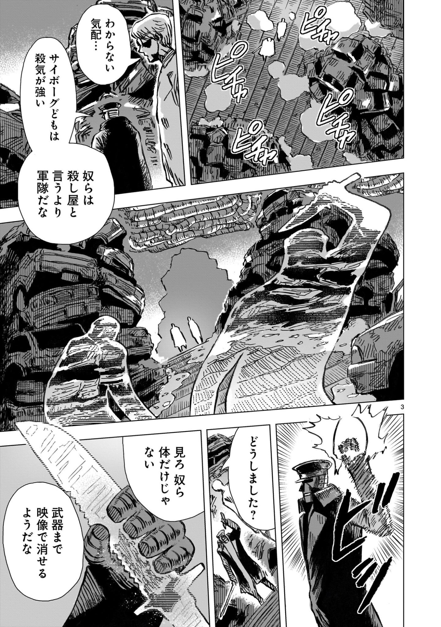 Daishowa Robot Sousa-sen - Chapter 12 - Page 3