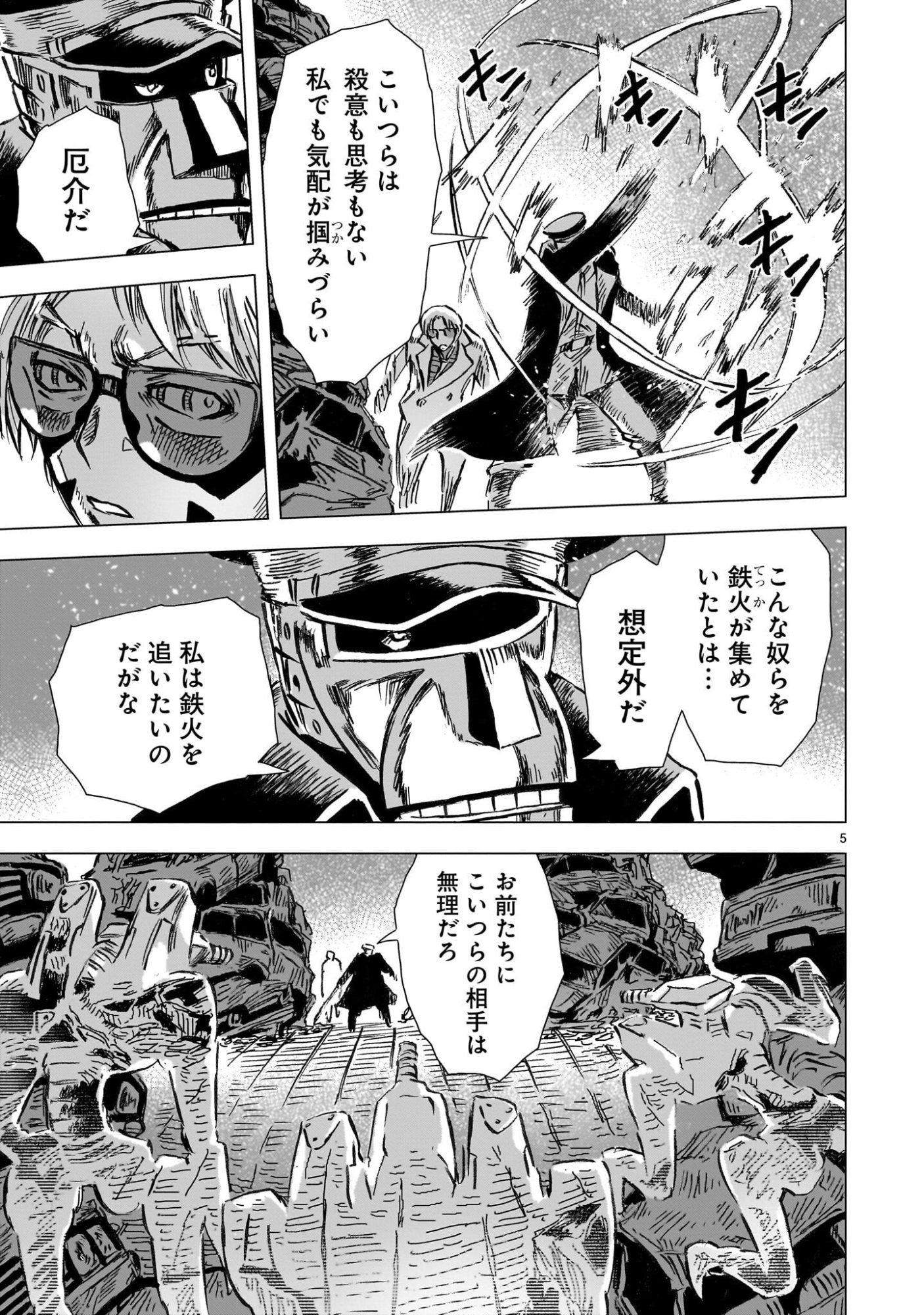 Daishowa Robot Sousa-sen - Chapter 12 - Page 5