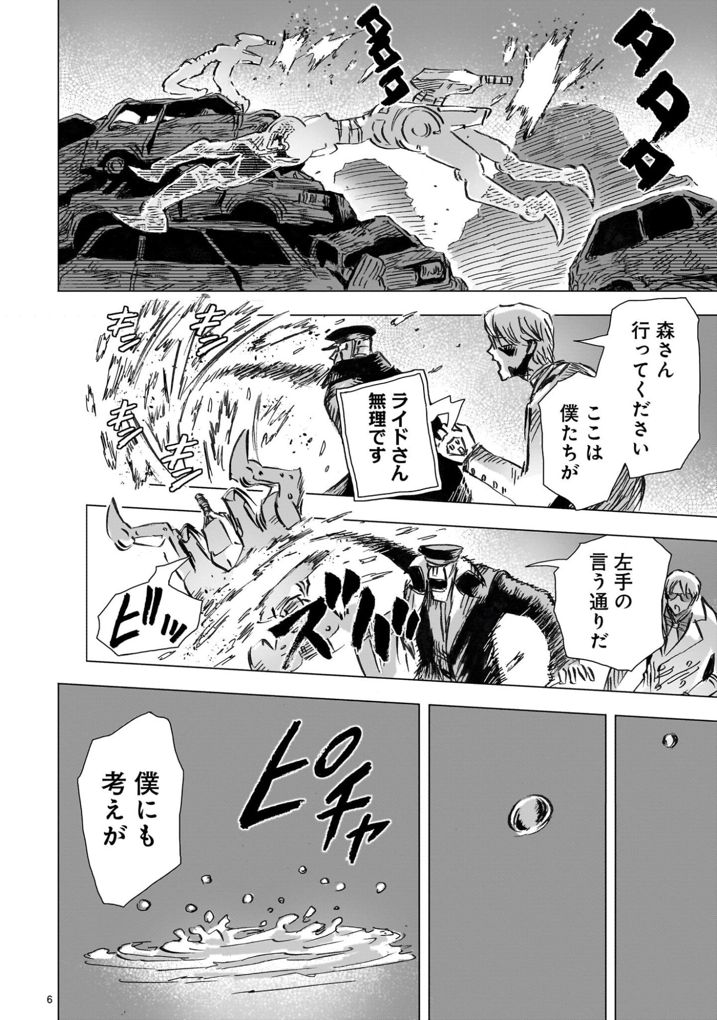 Daishowa Robot Sousa-sen - Chapter 12 - Page 6