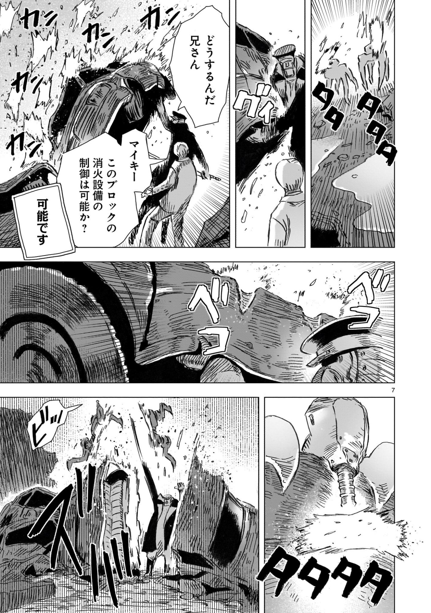 Daishowa Robot Sousa-sen - Chapter 12 - Page 7