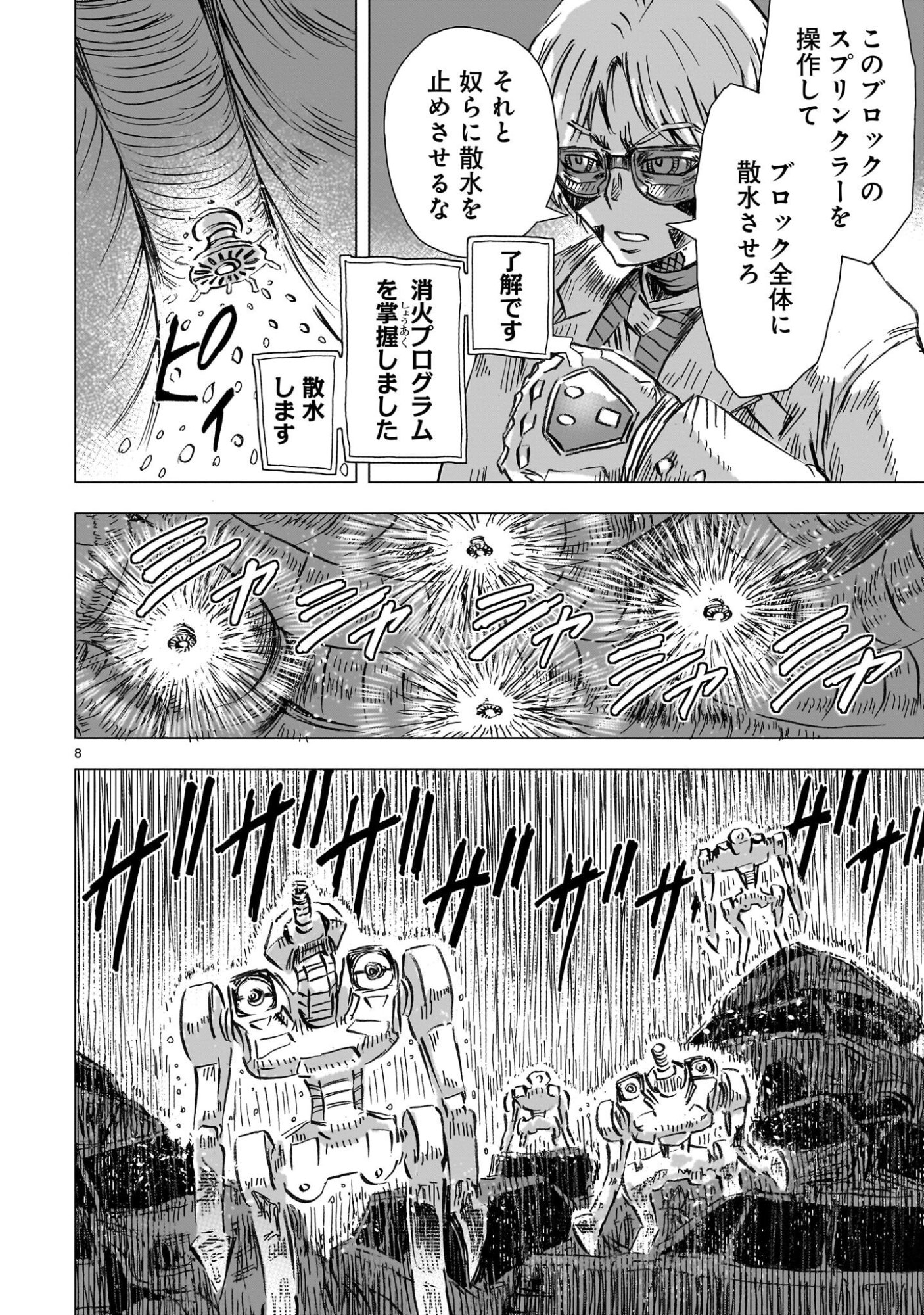 Daishowa Robot Sousa-sen - Chapter 12 - Page 8