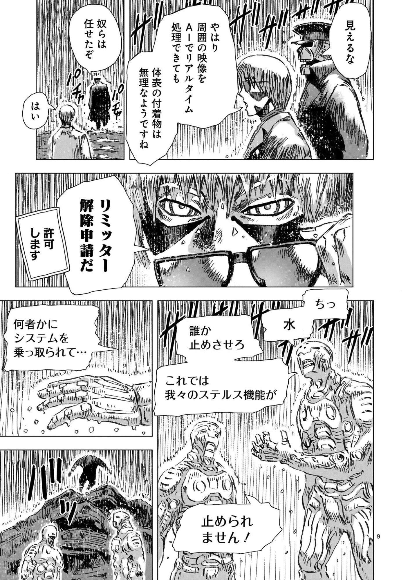 Daishowa Robot Sousa-sen - Chapter 12 - Page 9