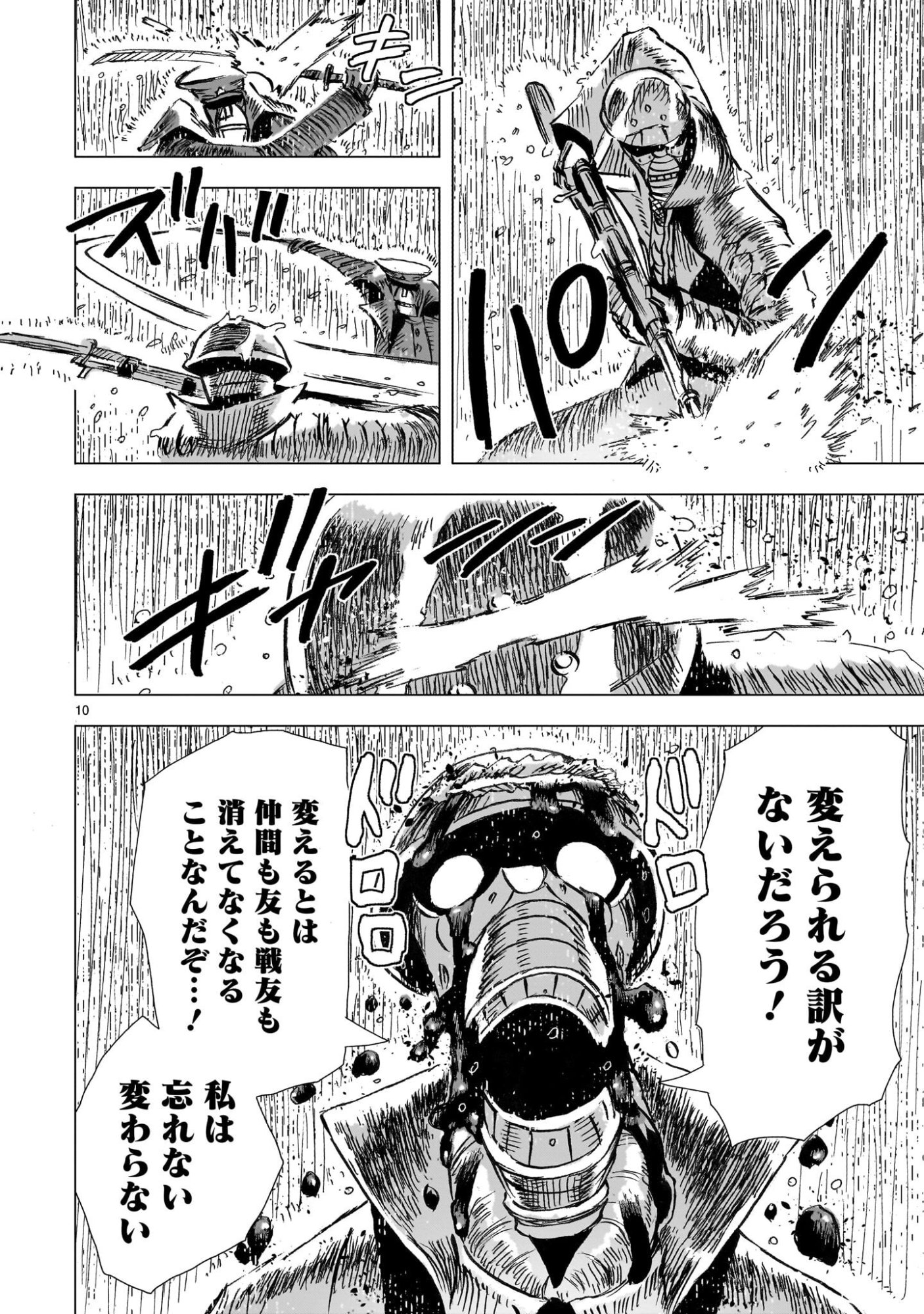 Daishowa Robot Sousa-sen - Chapter 13 - Page 10