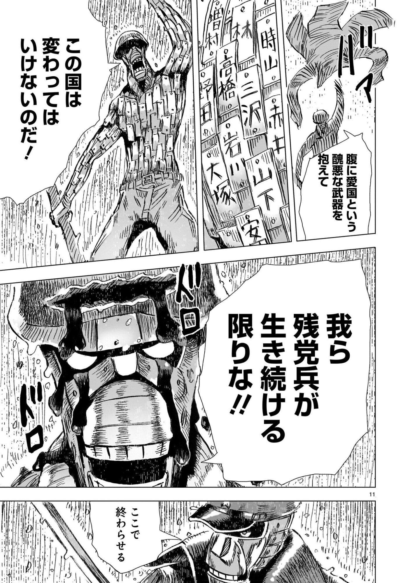 Daishowa Robot Sousa-sen - Chapter 13 - Page 11