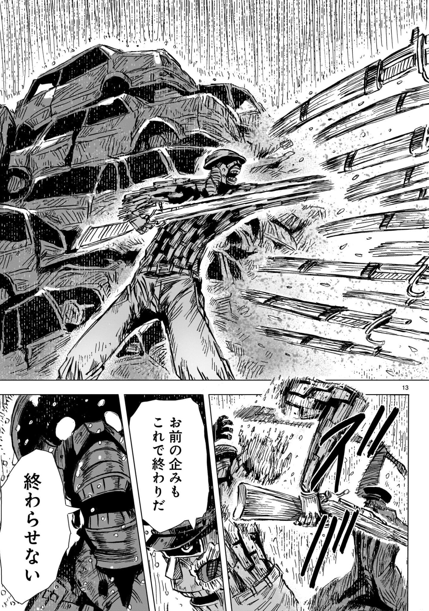 Daishowa Robot Sousa-sen - Chapter 13 - Page 13