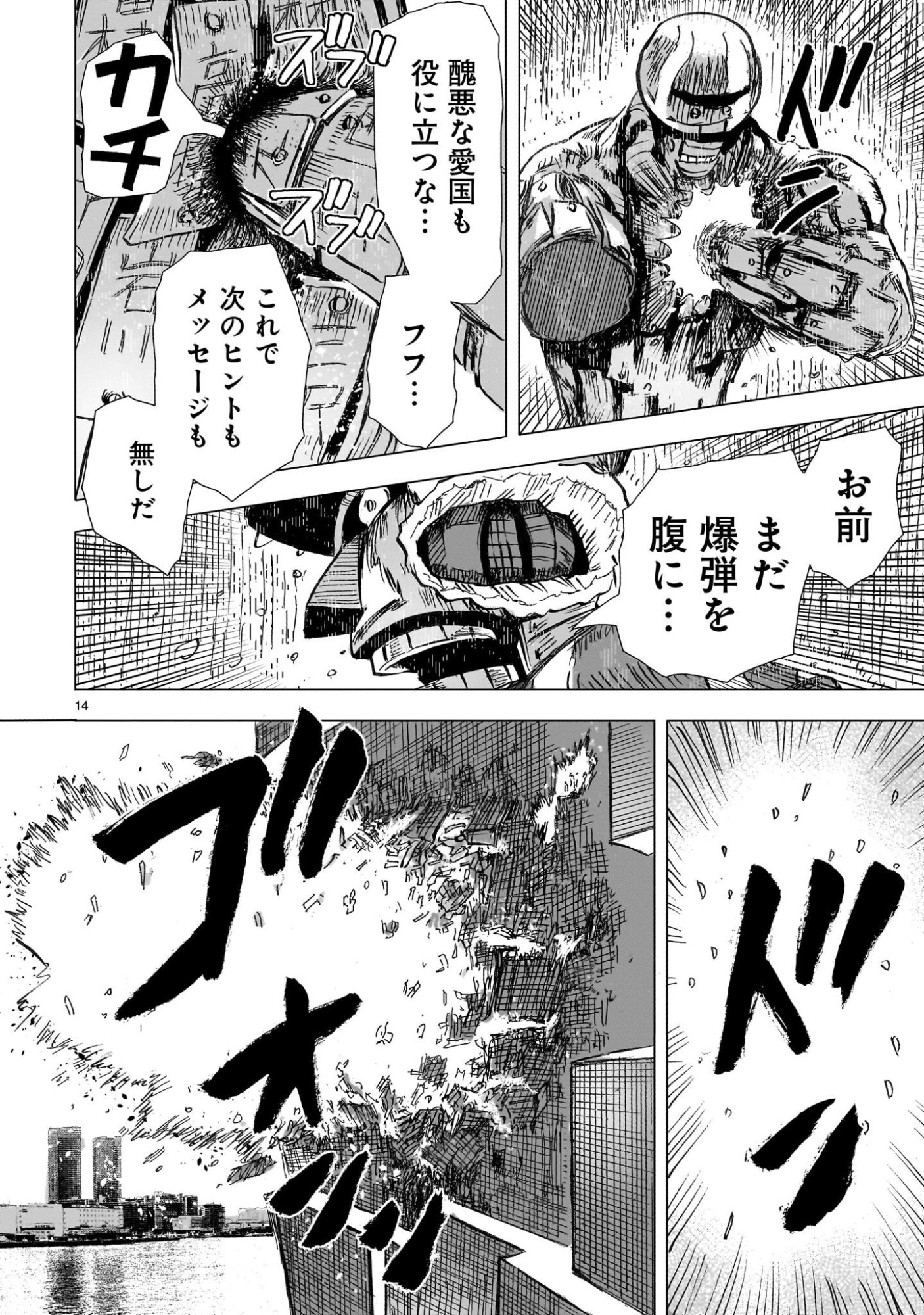 Daishowa Robot Sousa-sen - Chapter 13 - Page 14