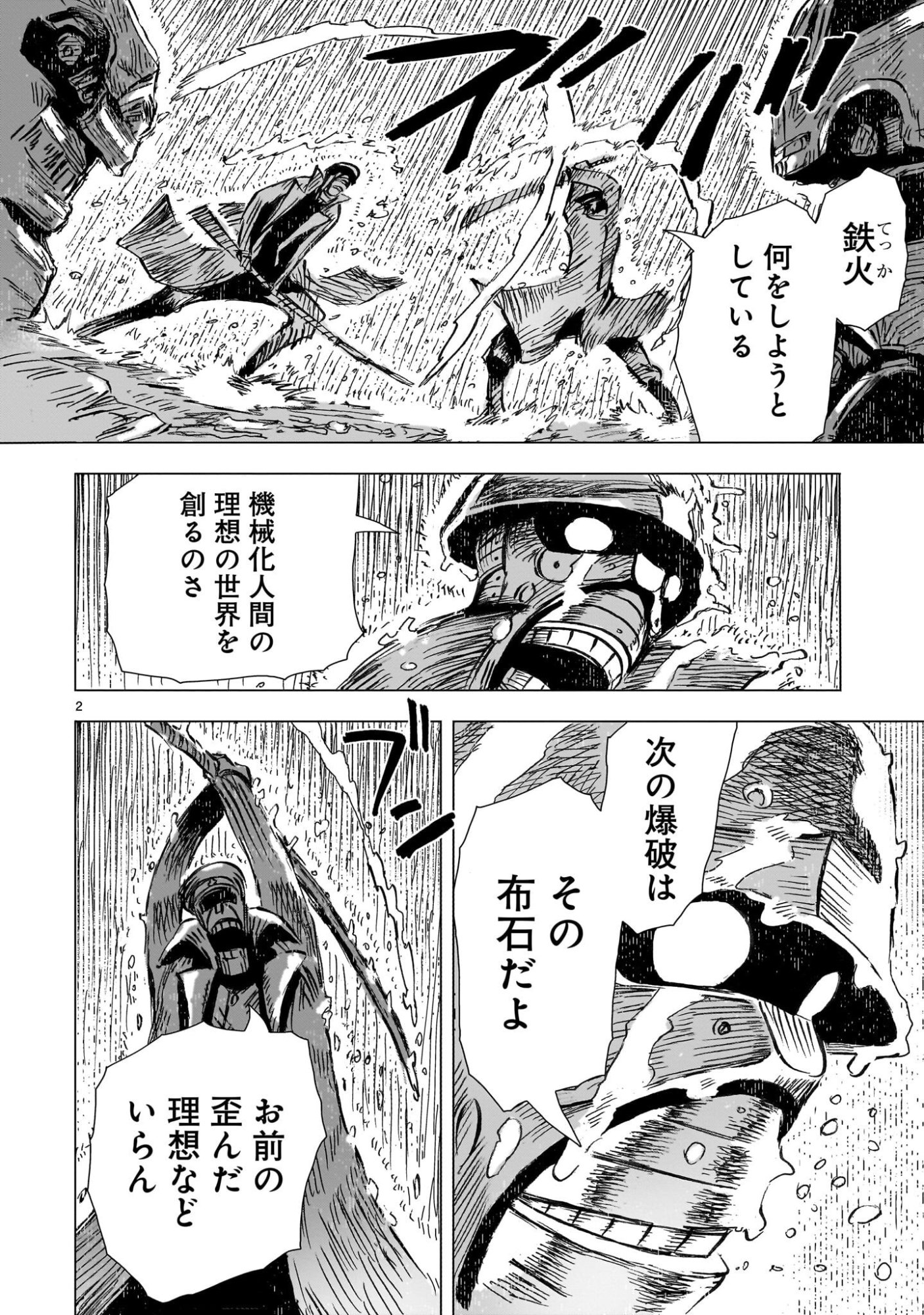 Daishowa Robot Sousa-sen - Chapter 13 - Page 2