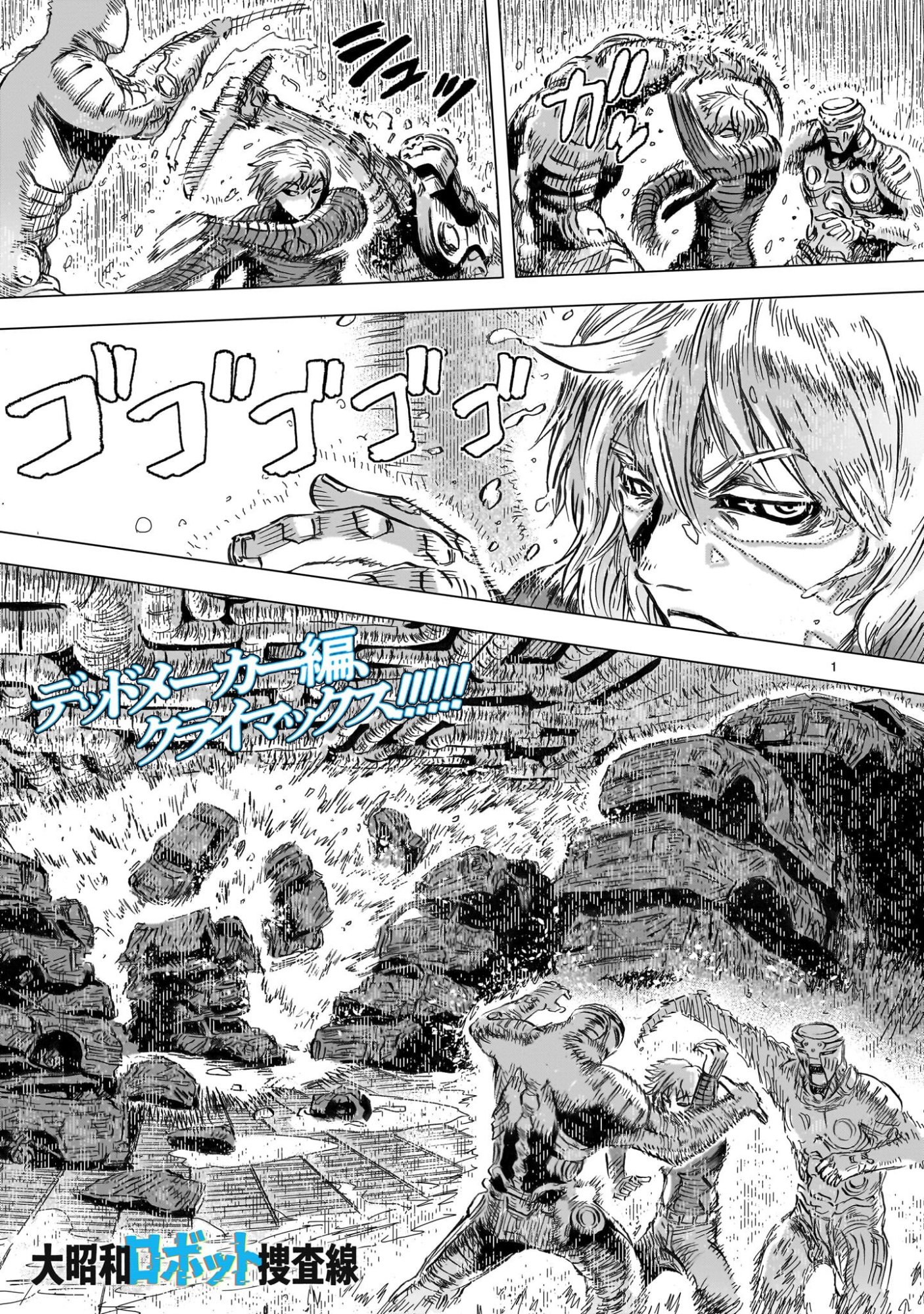 Daishowa Robot Sousa-sen - Chapter 14 - Page 1