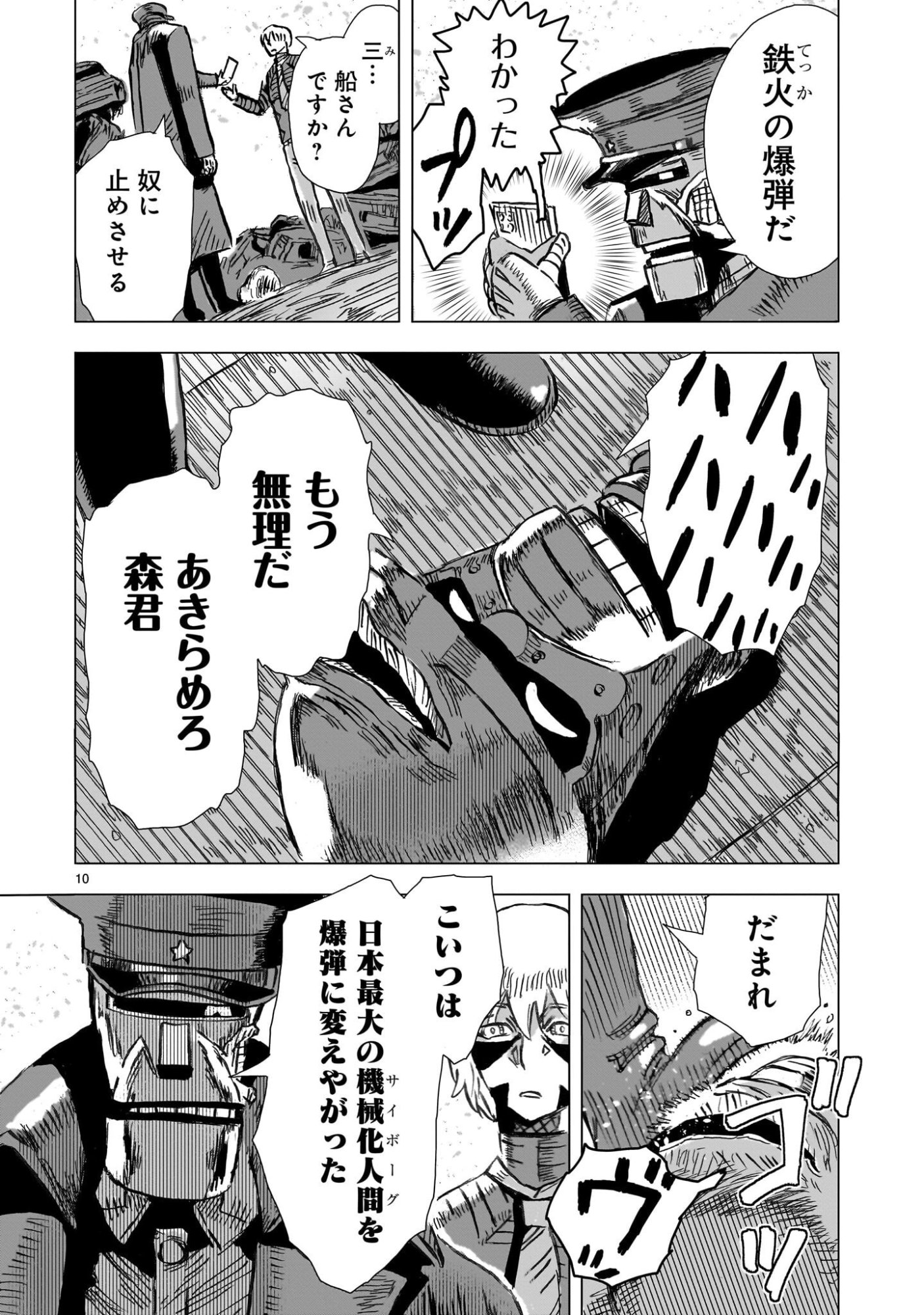 Daishowa Robot Sousa-sen - Chapter 14 - Page 10