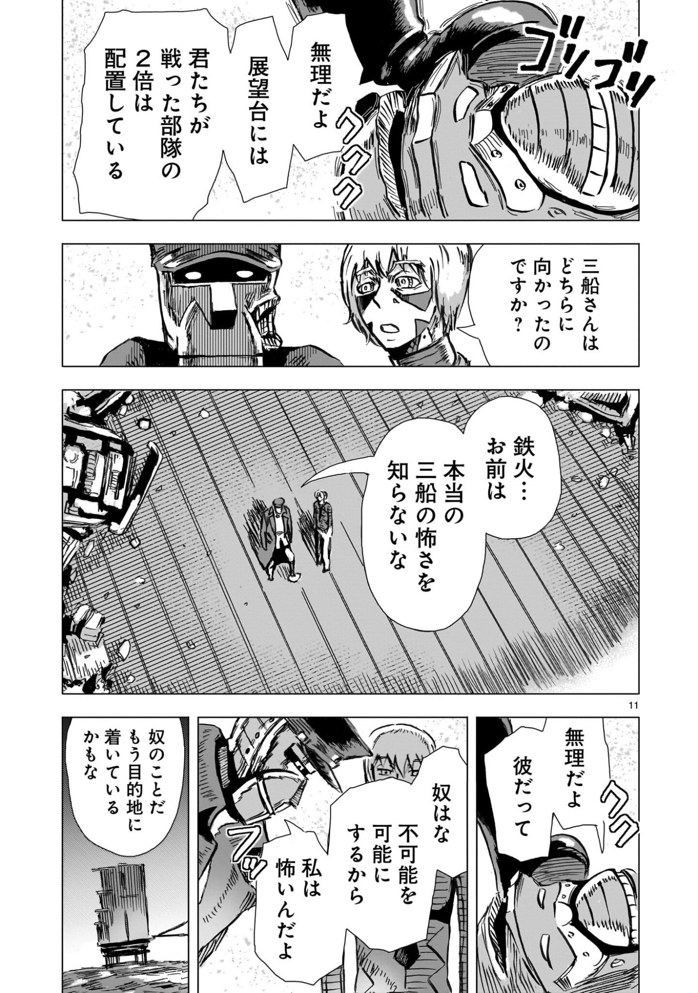 Daishowa Robot Sousa-sen - Chapter 14 - Page 11