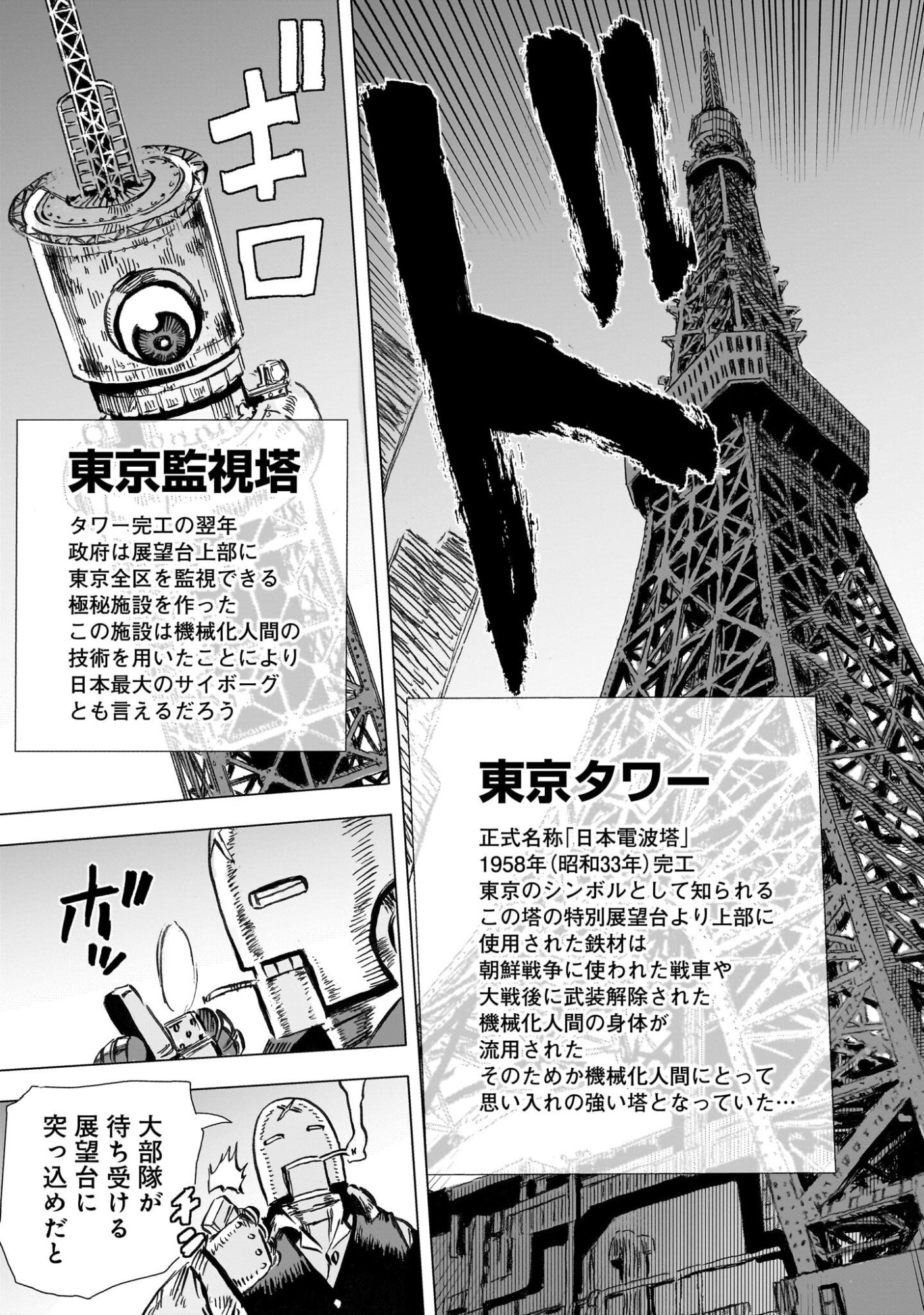 Daishowa Robot Sousa-sen - Chapter 14 - Page 13