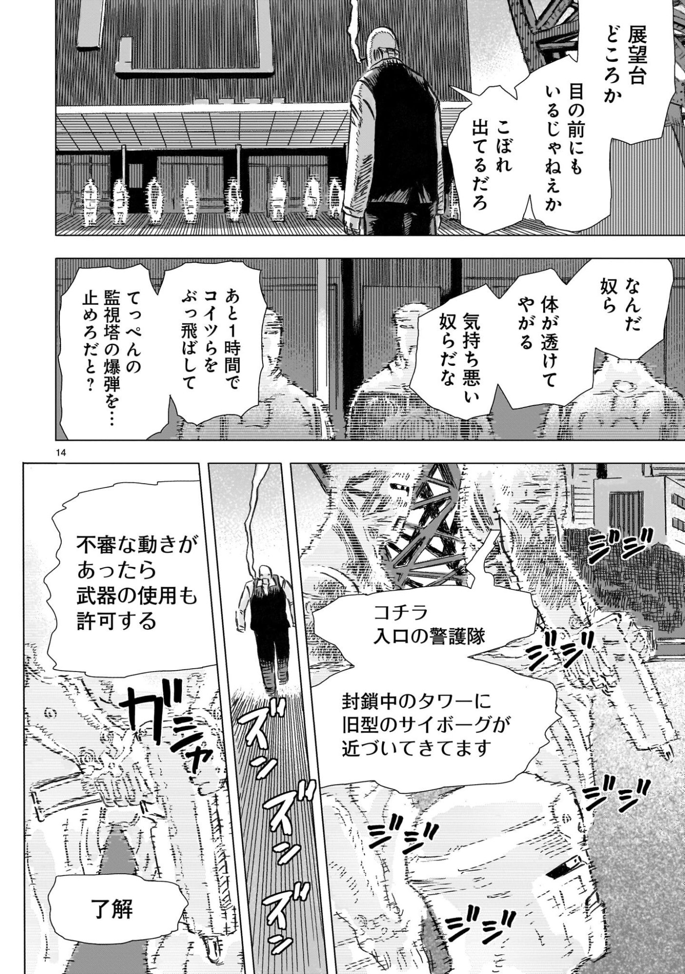 Daishowa Robot Sousa-sen - Chapter 14 - Page 14