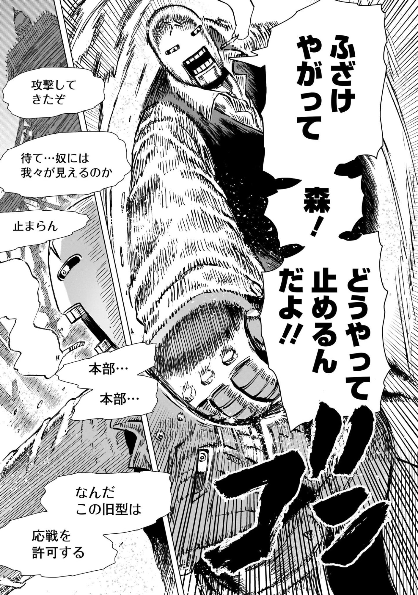 Daishowa Robot Sousa-sen - Chapter 14 - Page 15