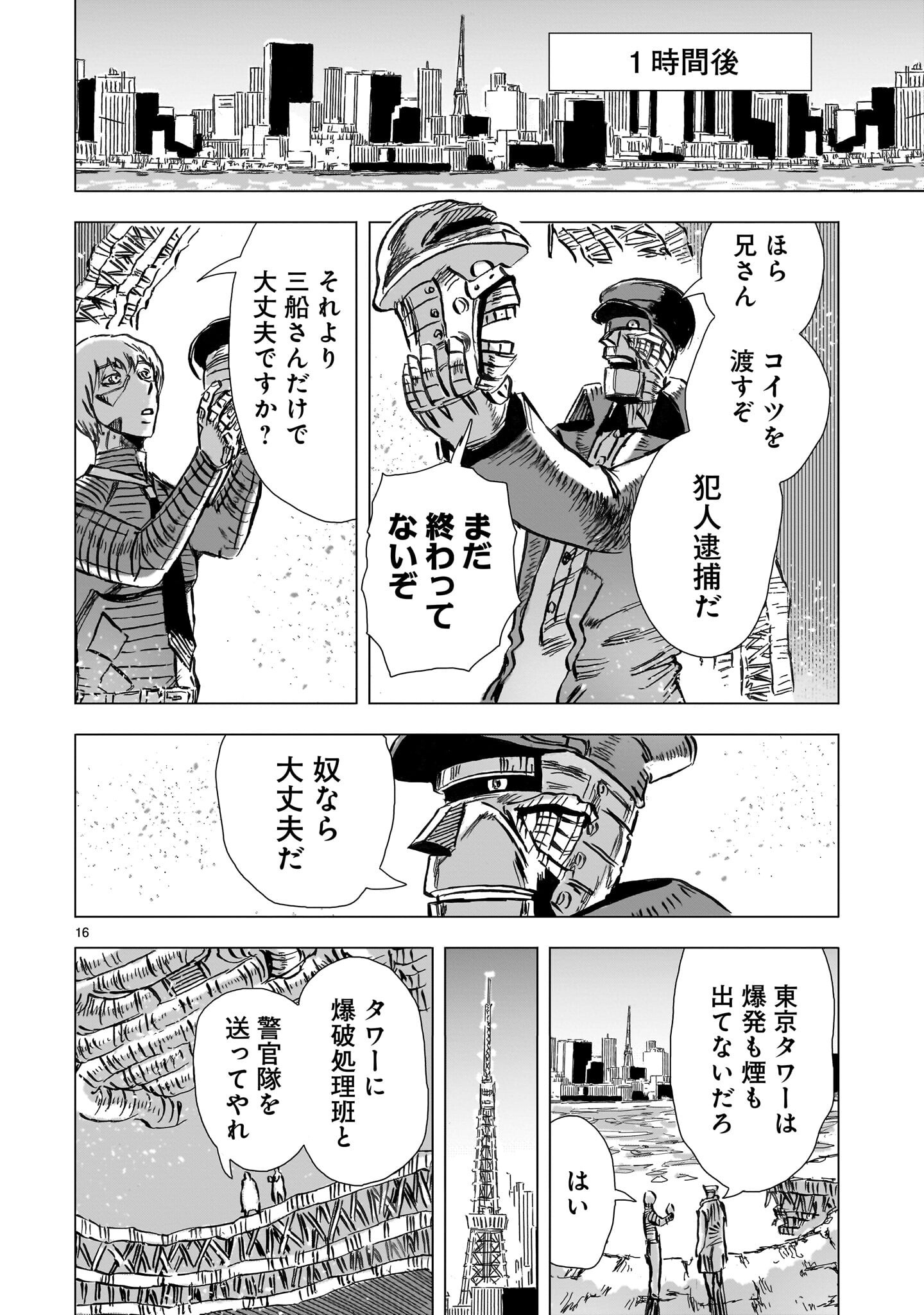 Daishowa Robot Sousa-sen - Chapter 14 - Page 16