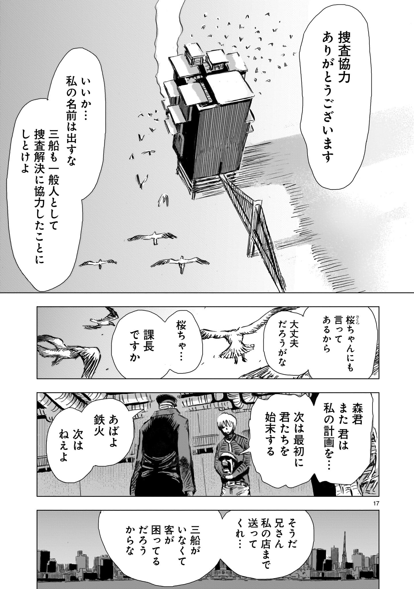 Daishowa Robot Sousa-sen - Chapter 14 - Page 17