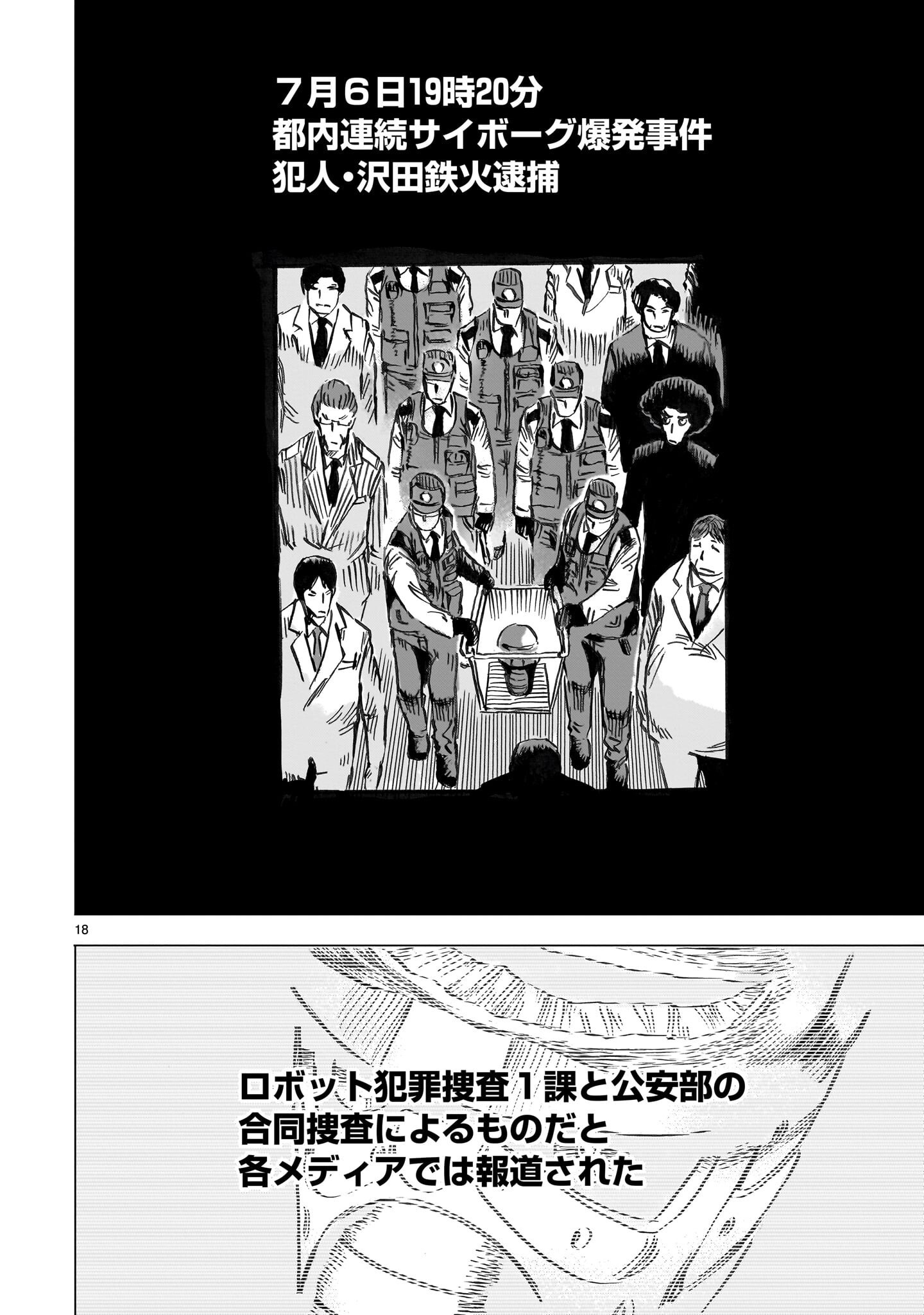 Daishowa Robot Sousa-sen - Chapter 14 - Page 18