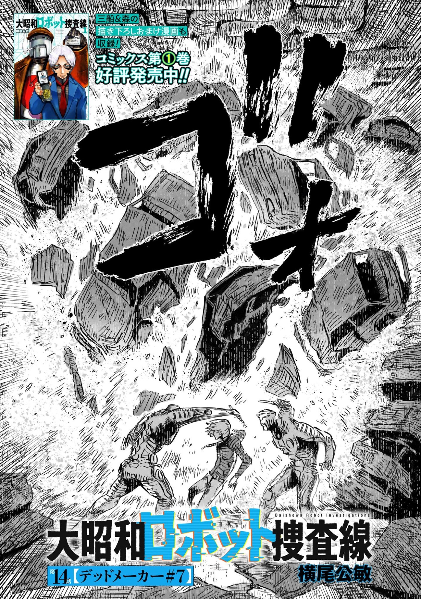 Daishowa Robot Sousa-sen - Chapter 14 - Page 2