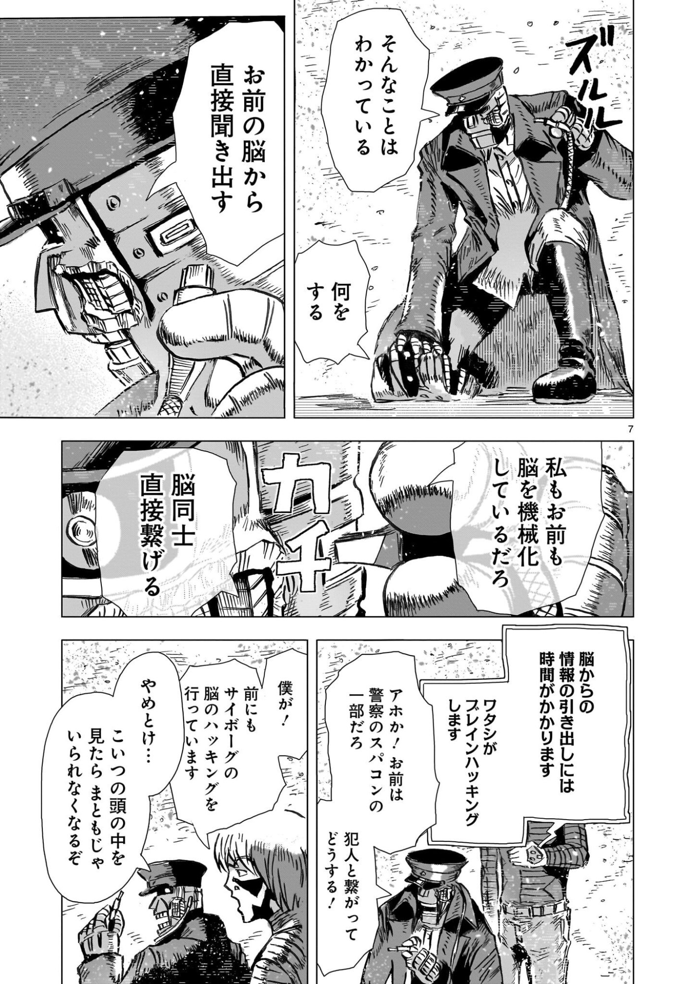 Daishowa Robot Sousa-sen - Chapter 14 - Page 7