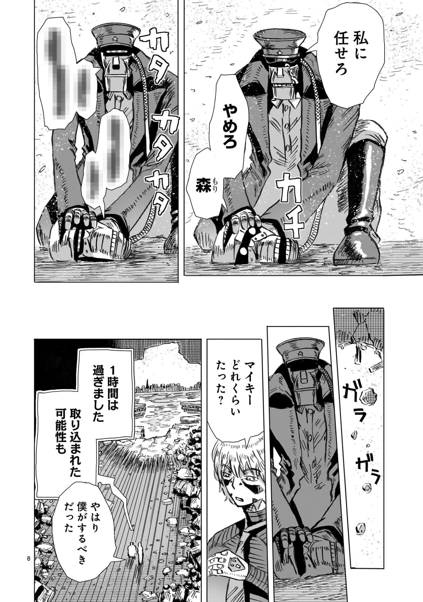 Daishowa Robot Sousa-sen - Chapter 14 - Page 8