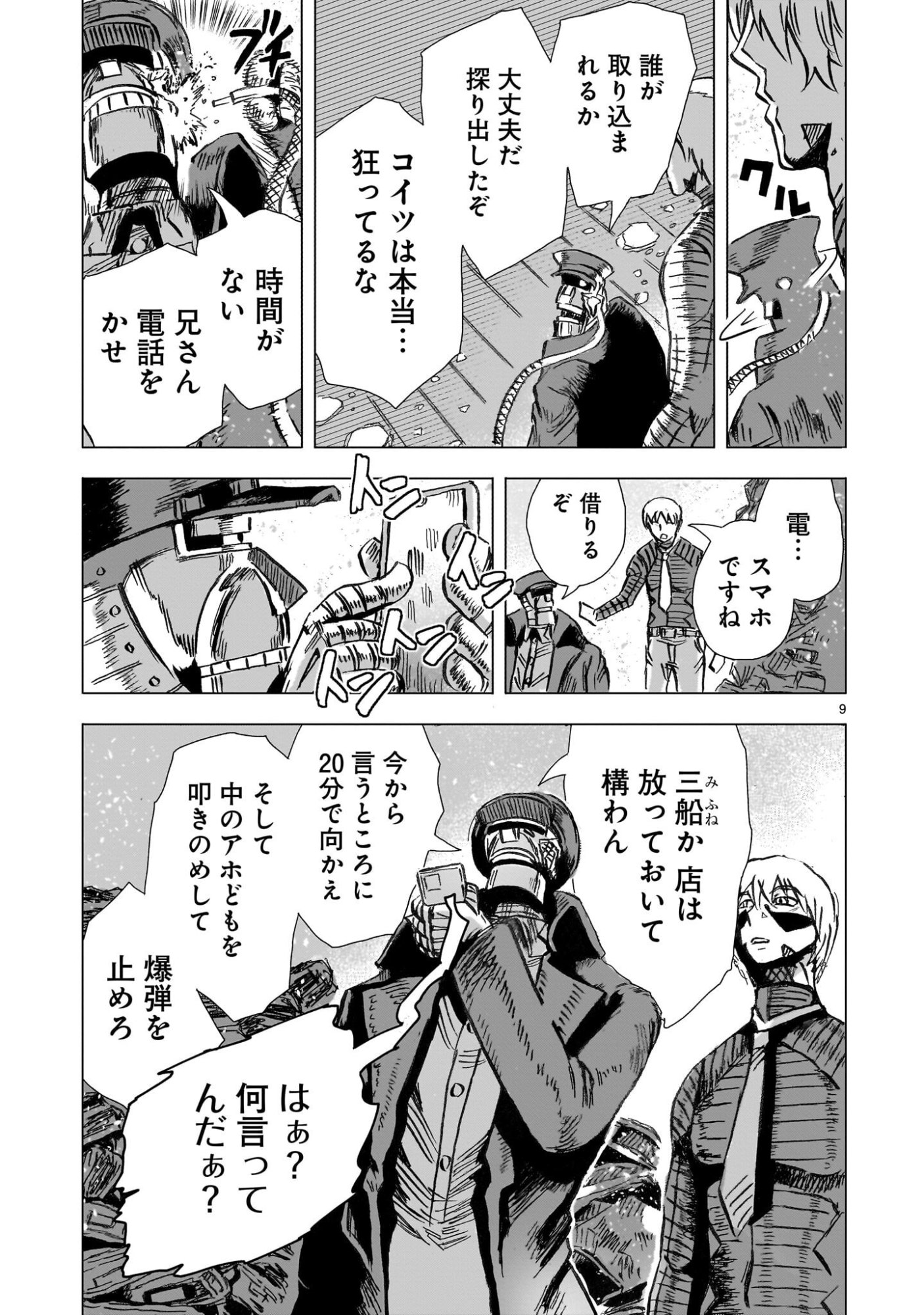 Daishowa Robot Sousa-sen - Chapter 14 - Page 9