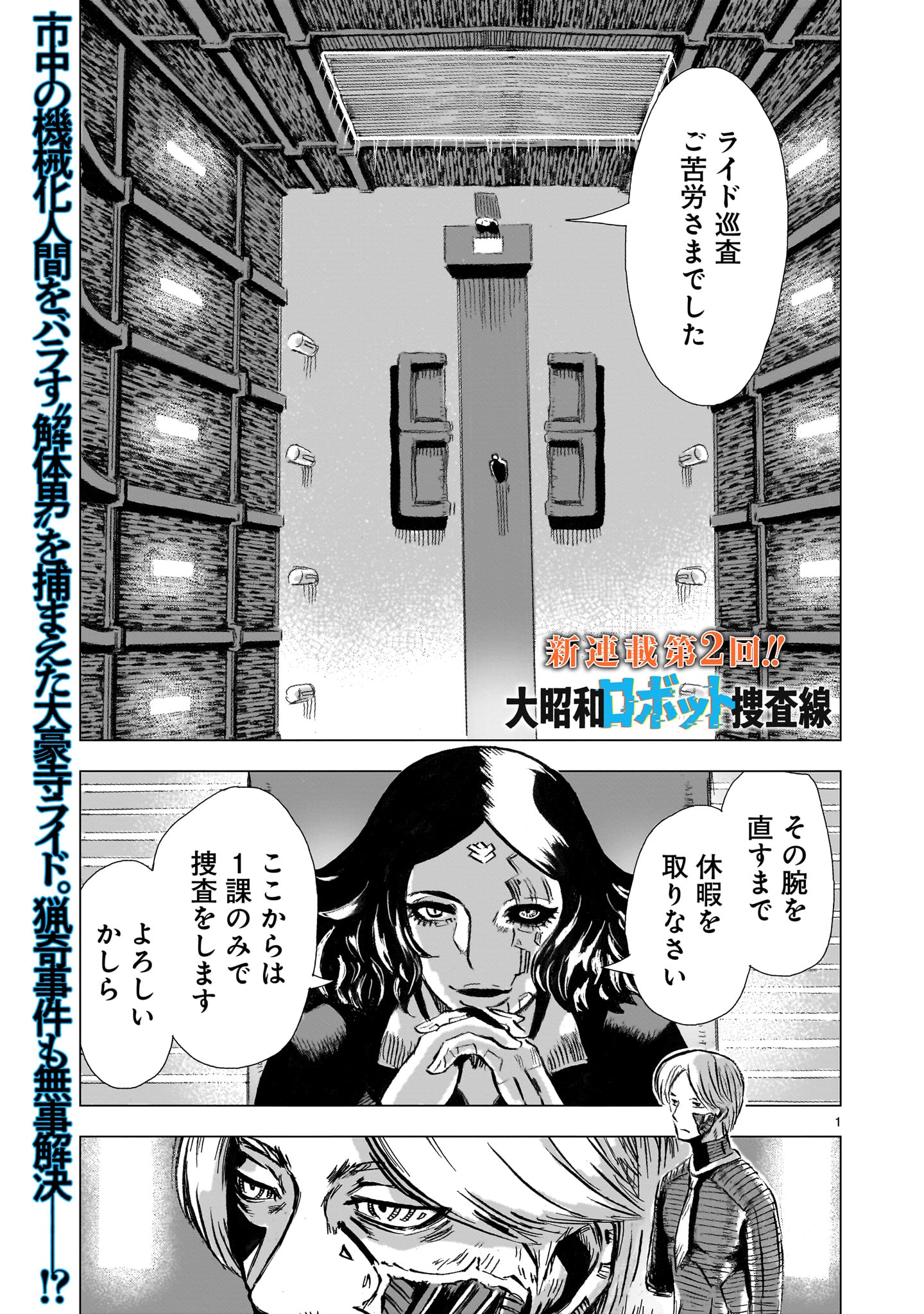 Daishowa Robot Sousa-sen - Chapter 2 - Page 1