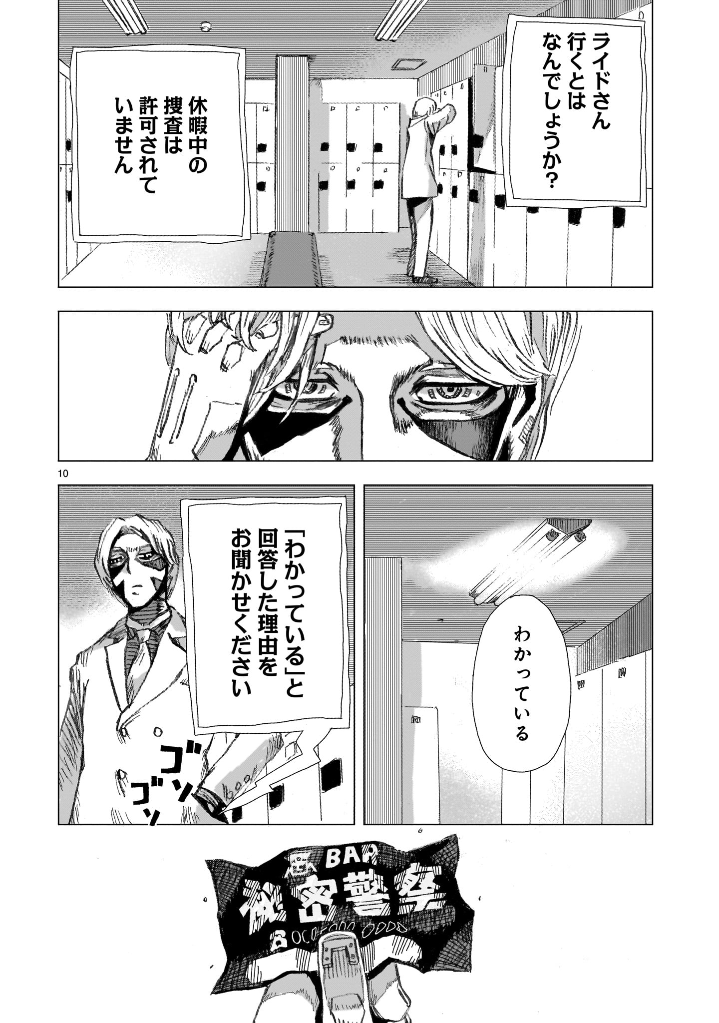 Daishowa Robot Sousa-sen - Chapter 2 - Page 10