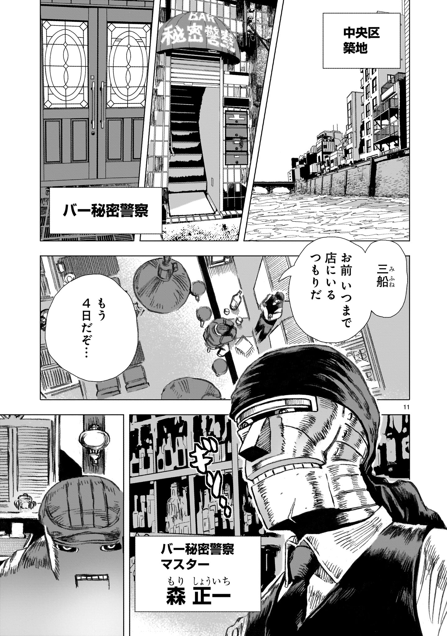 Daishowa Robot Sousa-sen - Chapter 2 - Page 11