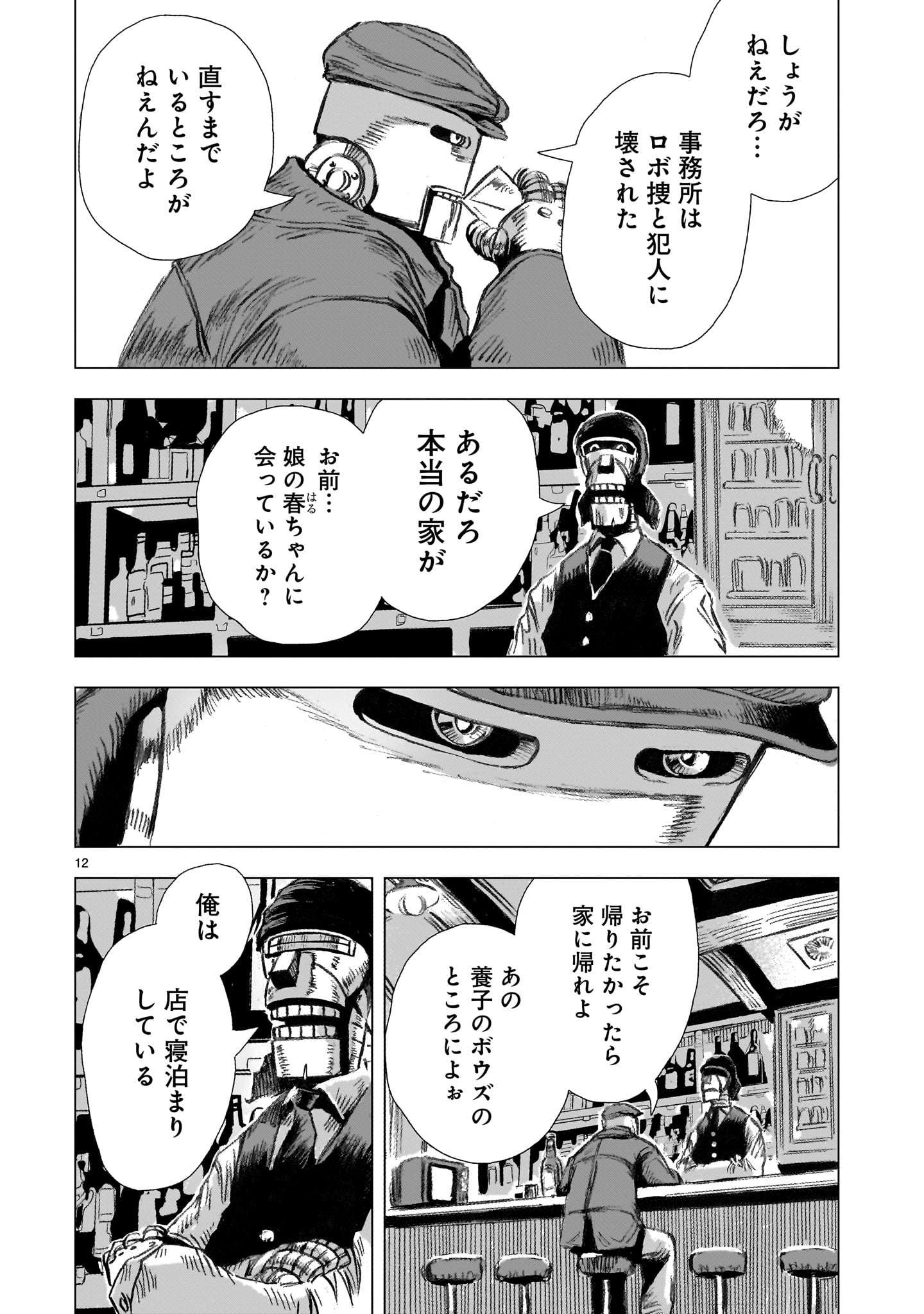 Daishowa Robot Sousa-sen - Chapter 2 - Page 12