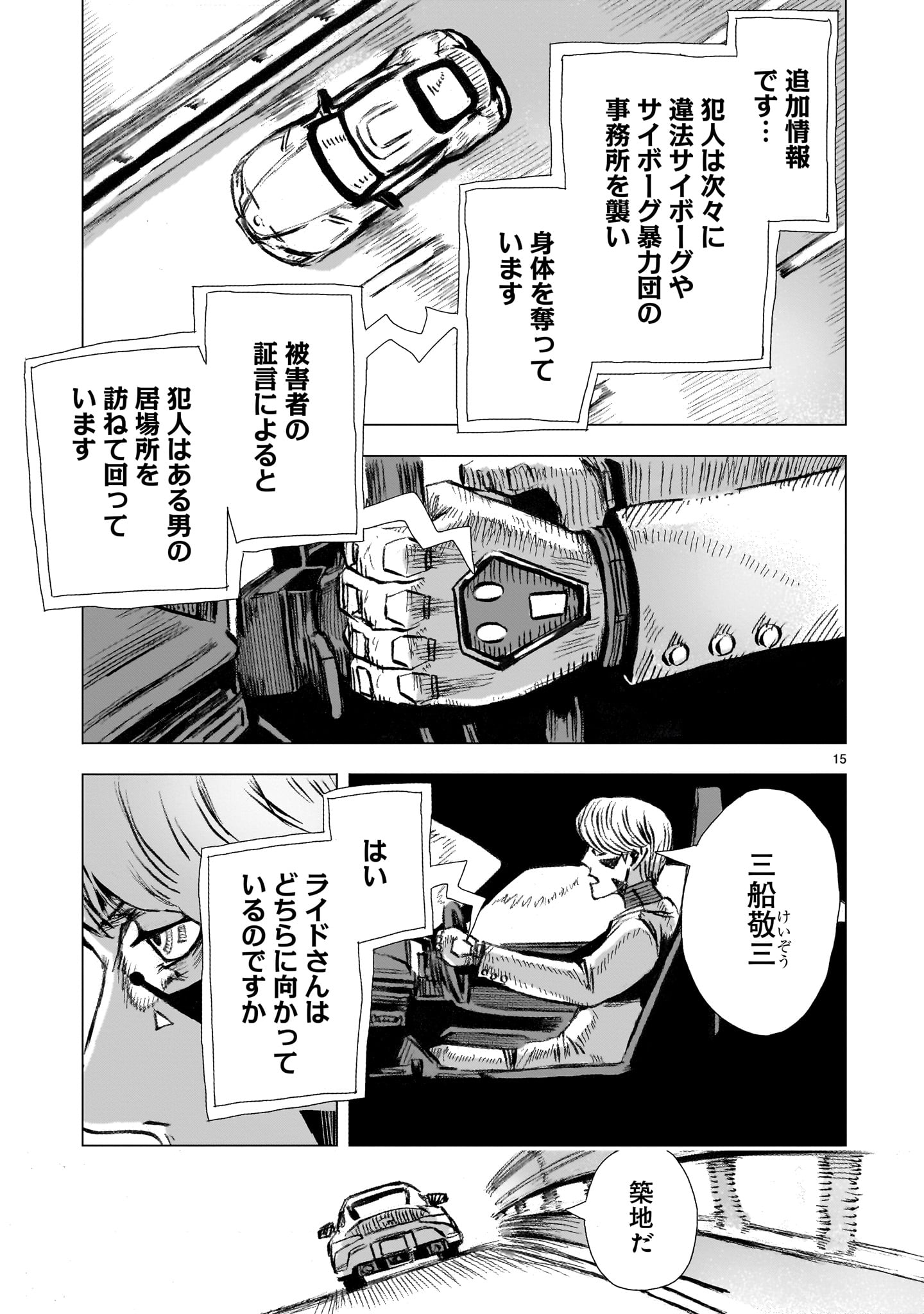 Daishowa Robot Sousa-sen - Chapter 2 - Page 15
