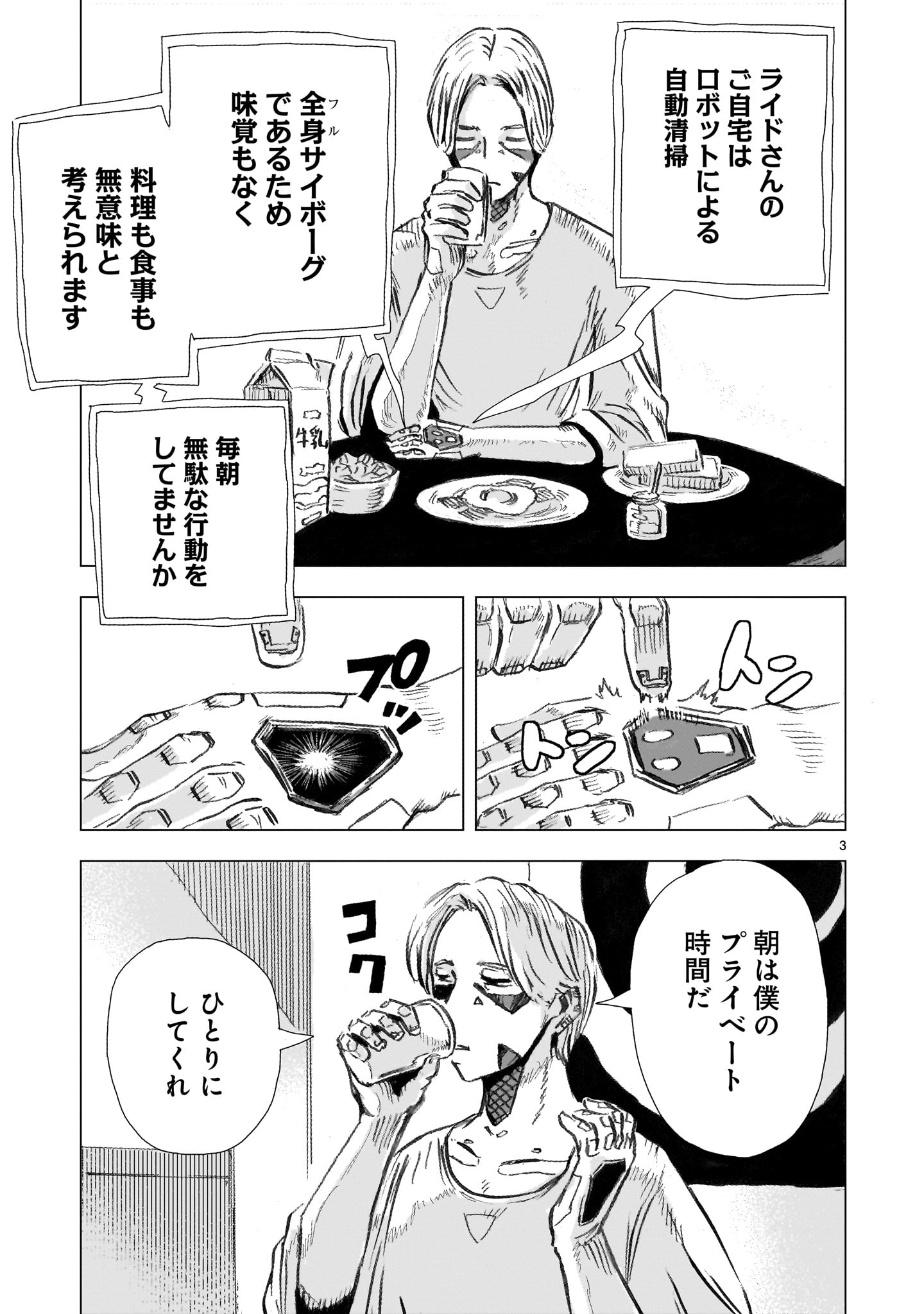 Daishowa Robot Sousa-sen - Chapter 2 - Page 3