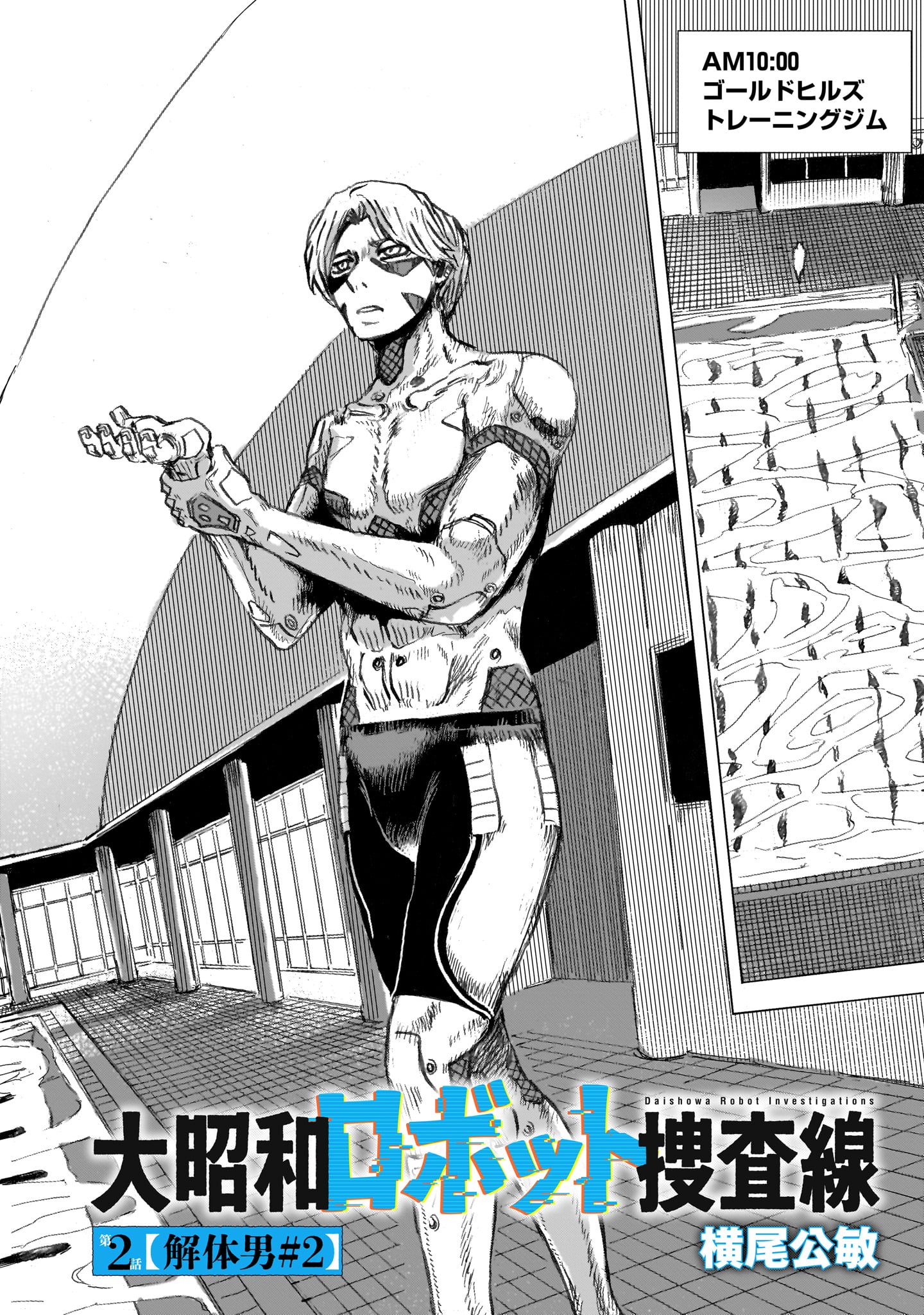 Daishowa Robot Sousa-sen - Chapter 2 - Page 4