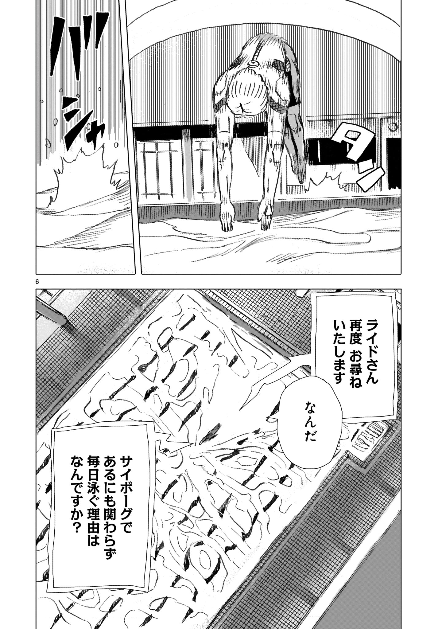 Daishowa Robot Sousa-sen - Chapter 2 - Page 6