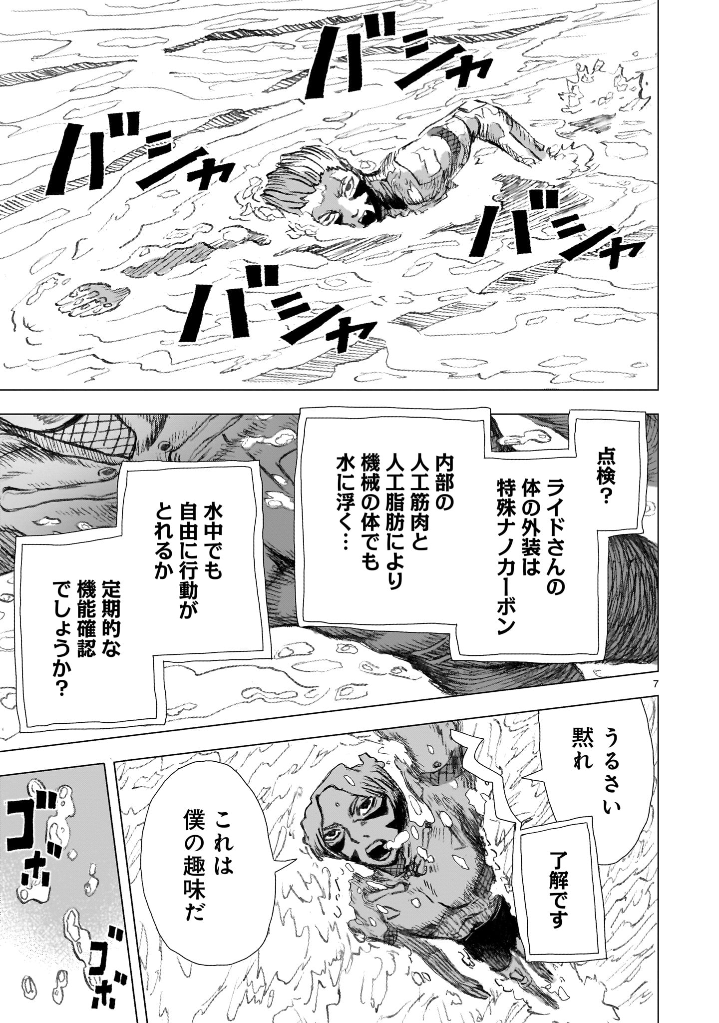 Daishowa Robot Sousa-sen - Chapter 2 - Page 7